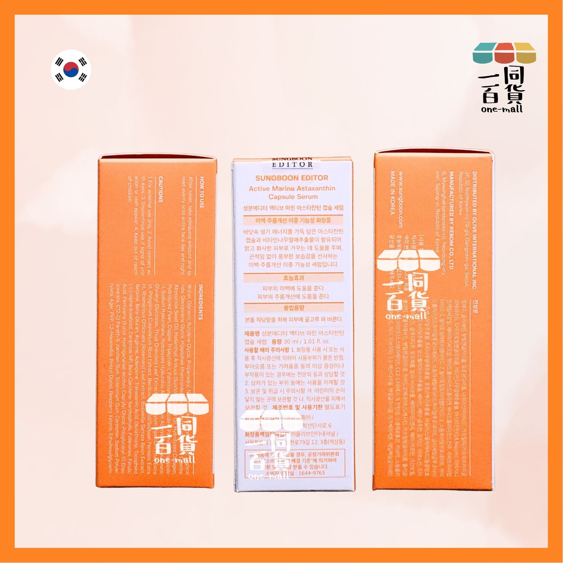 SUNGBOON EDITOR | AST蝦青素抗氧淡斑膠囊精華 30ml [橙盒](平行進口) E732