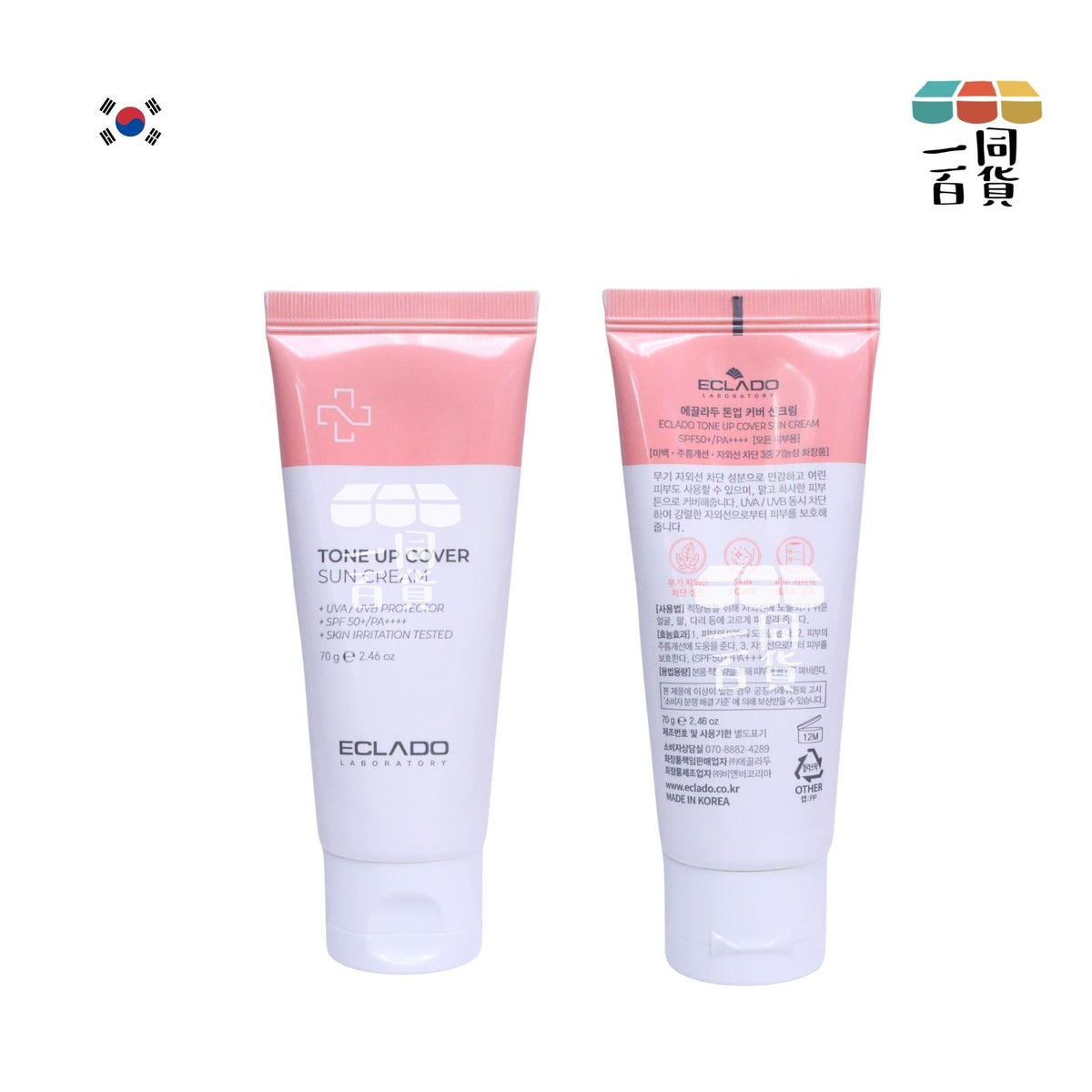 ECLADO | 提亮遮瑕防曬霜 SPF50+/PA+++ 70g D534 | 官方授權