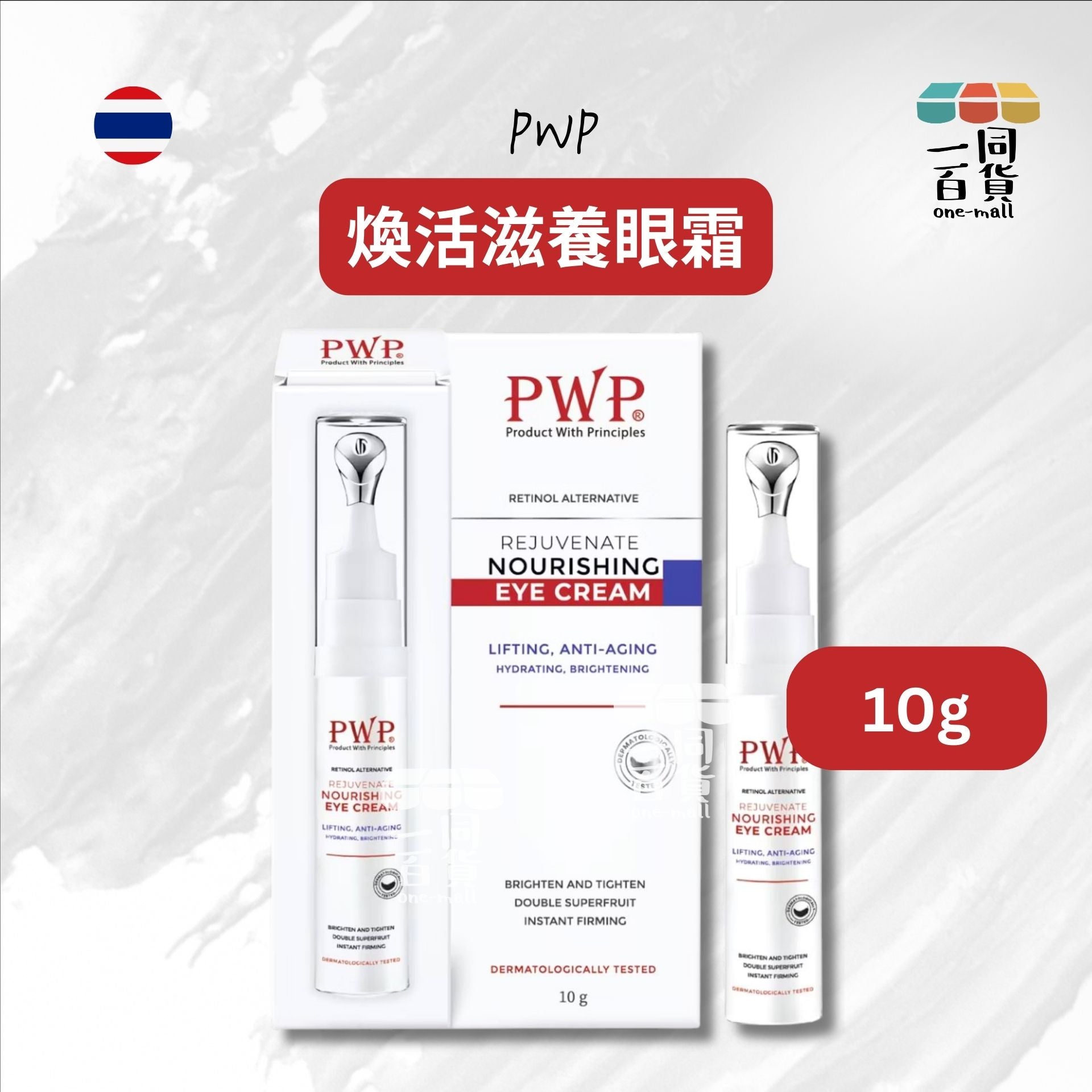 其他品牌 | PWP - 煥活滋養眼霜 10g [白盒](平行進口) C234