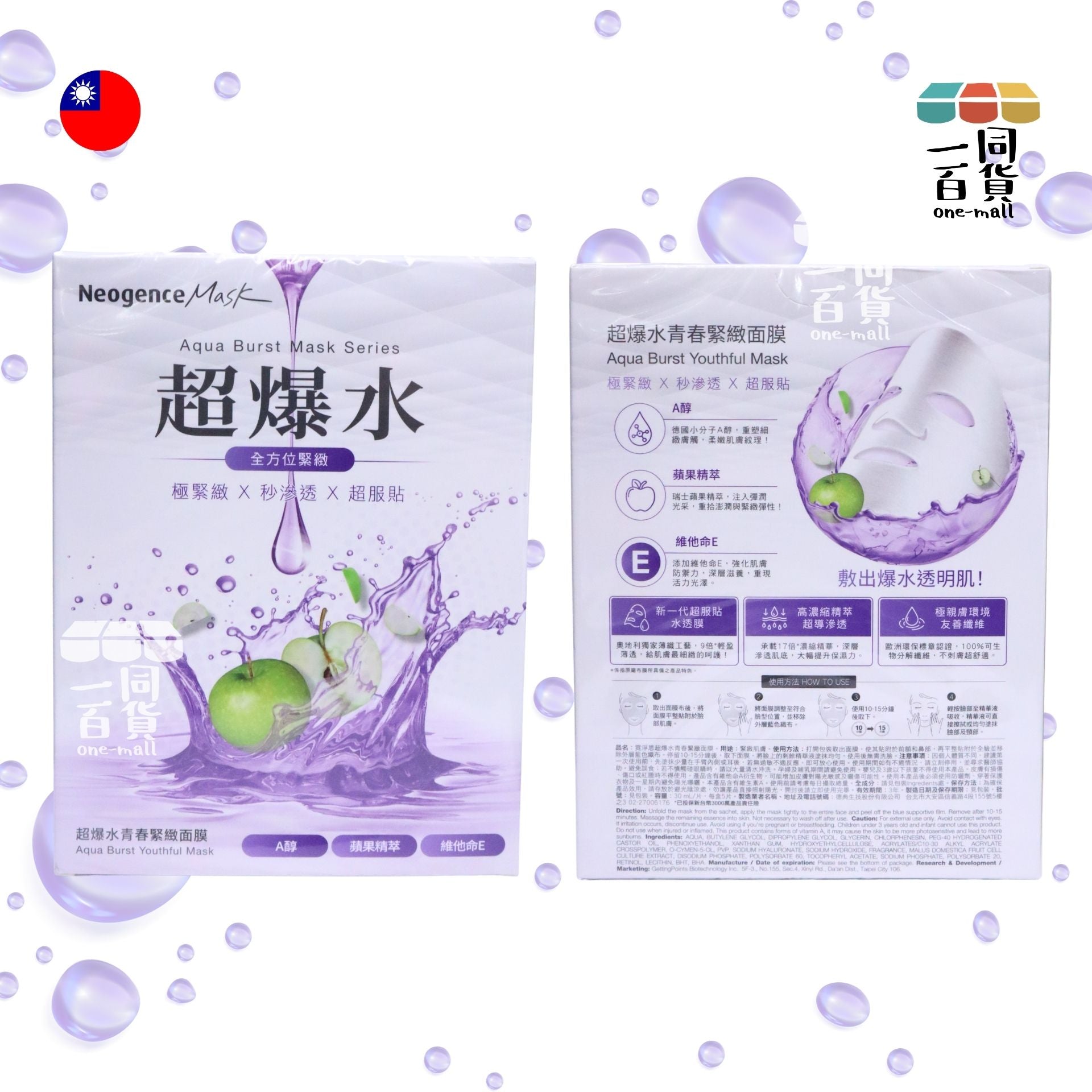 Neogence霓淨思 | 超爆水青春緊緻面膜 5入/盒 (平行進口) B632
