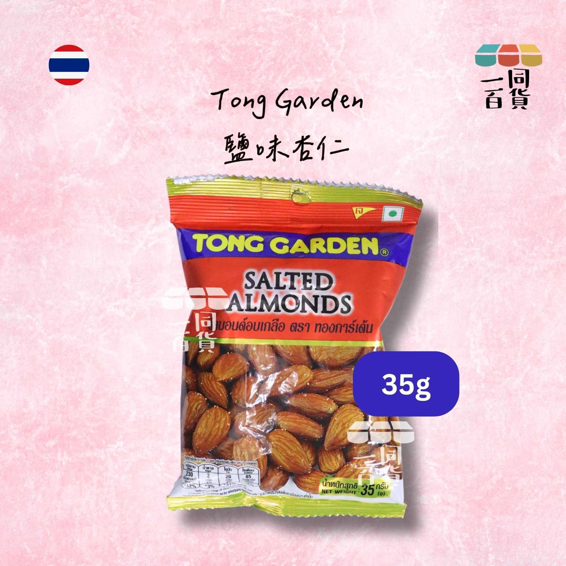 Tong Garden | 鹽焗杏仁 35g [紅](平行進口) F8-1 exp22Mar2027