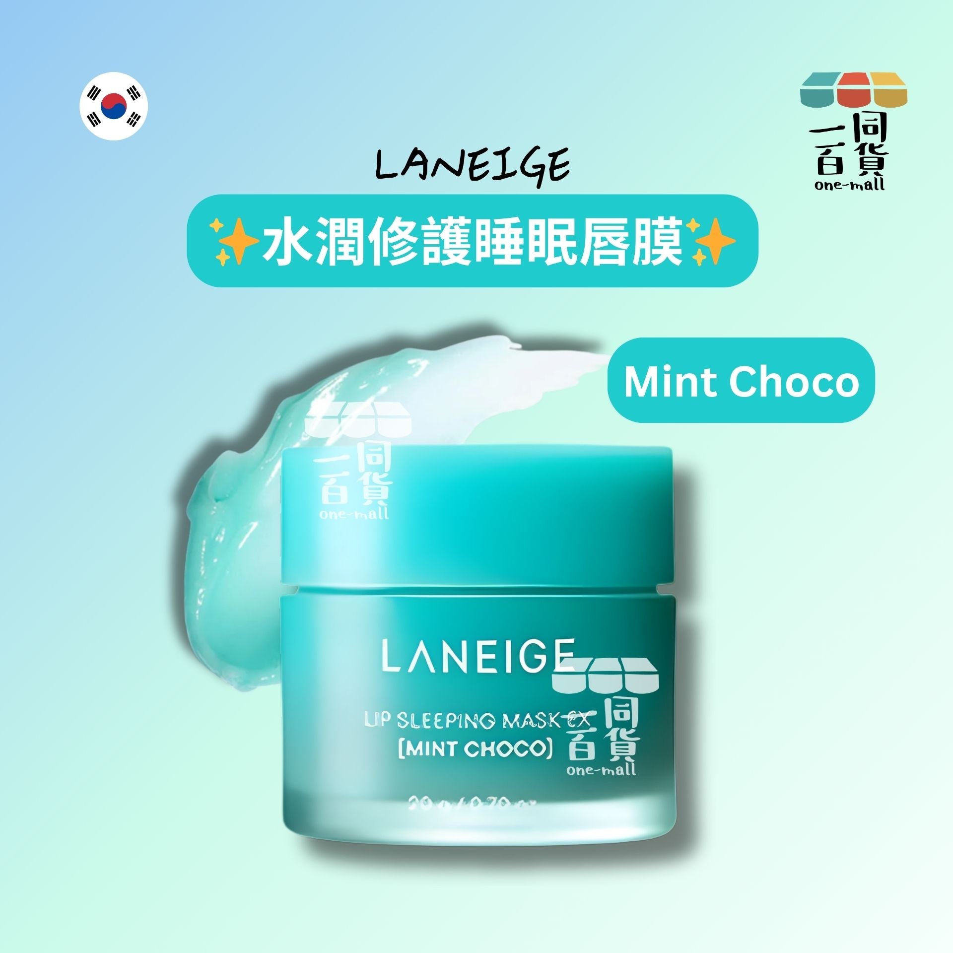 Laneige | 水潤修護睡眠唇膜 20g Mint Choco (平行進口) E823 [湖水綠盒]