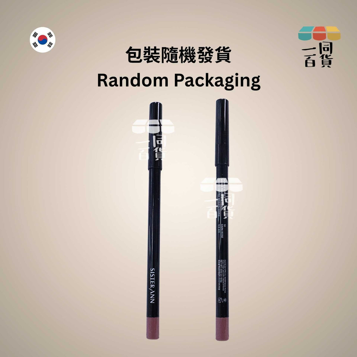 SISTERANN | 多功能防水眼線筆 #10 Dark Rose 暗玫瑰 (平行進口) B425 [包裝隨機]