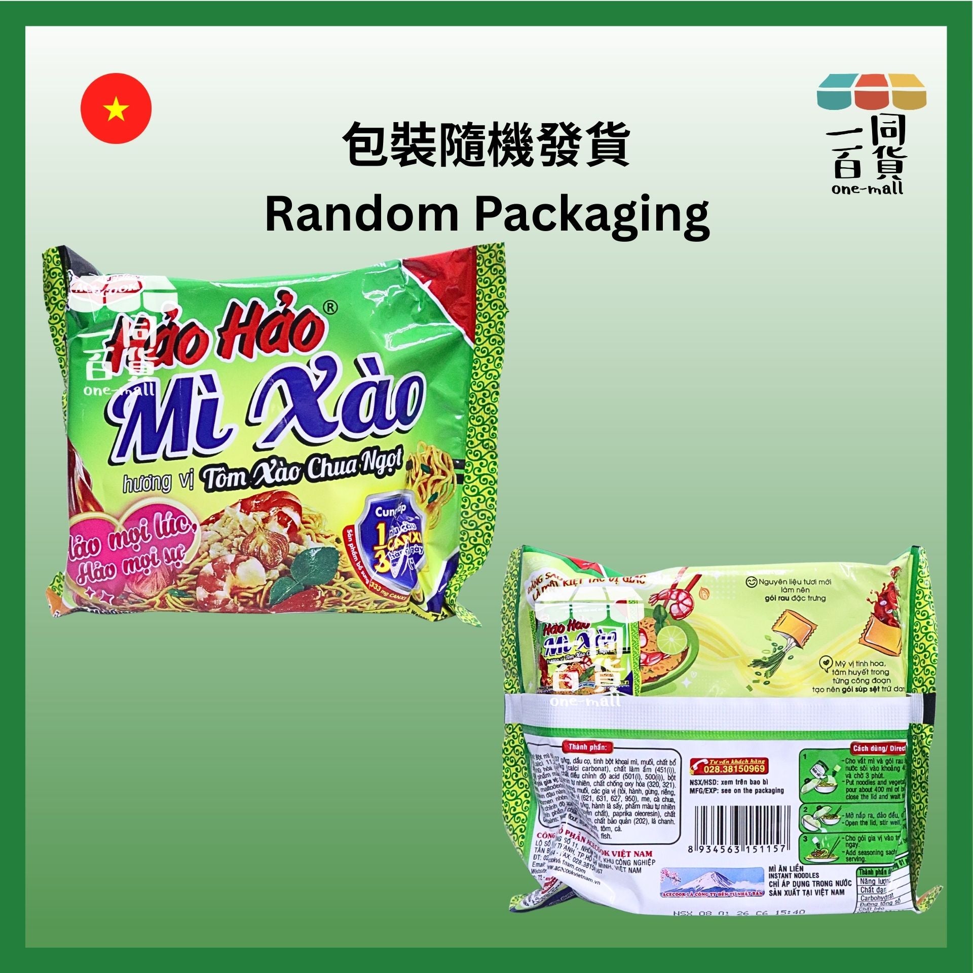 ACECOOK | [5ea] Hao Hao 甜酸炒蝦味乾拌麵 5ea [綠] (平行進口) G4-1 [包裝隨機] exp08Jun2026