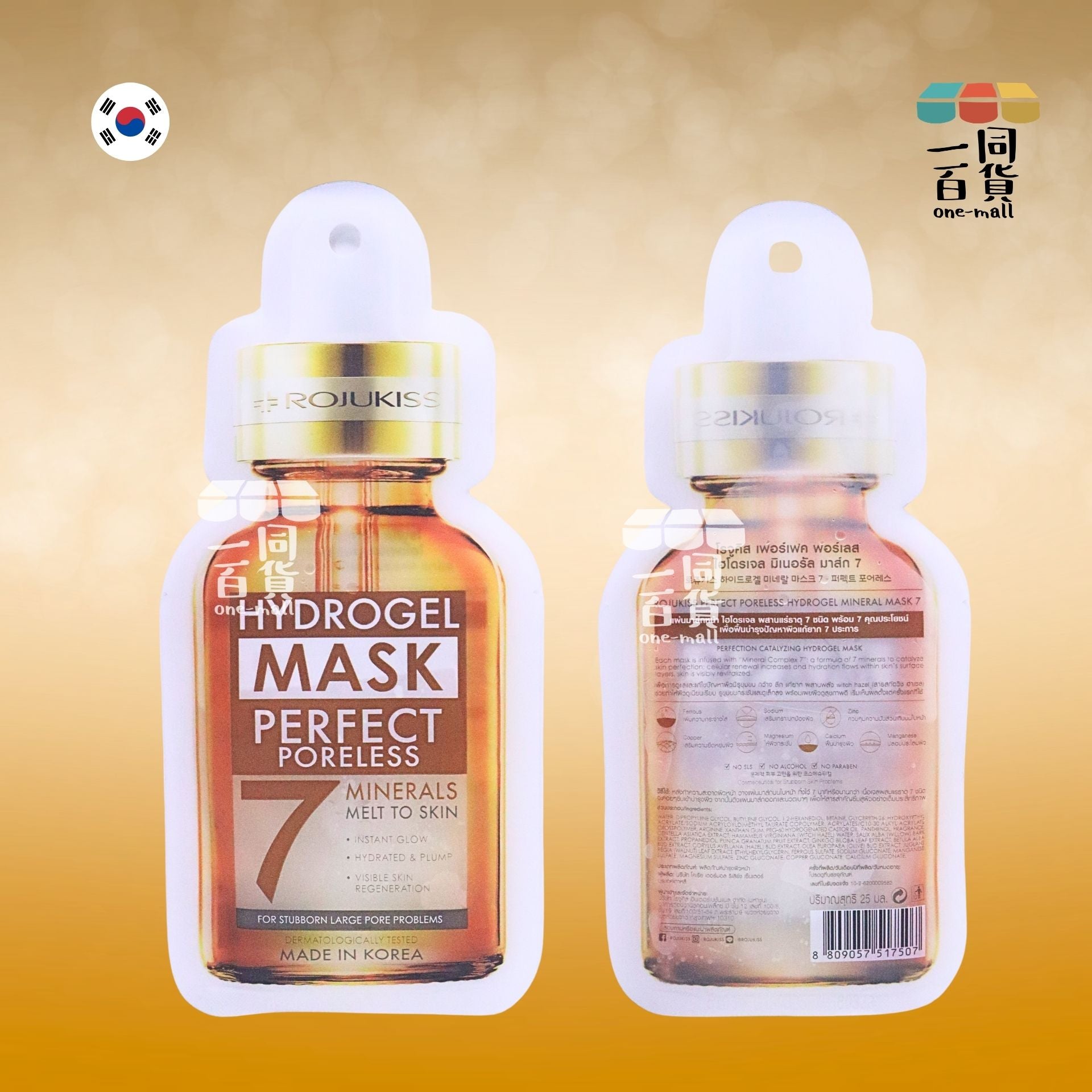 Rojukiss | Rojukiss 完美無瑕水凝膠面膜 7 - 1ea [啡](平行進口) A333