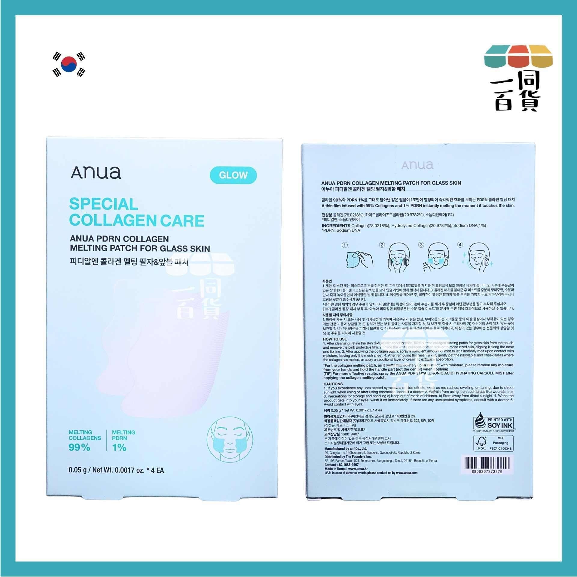 Anua | PDRN膠原蛋白抗皺提拉修護貼(臉頰用) 4ea [湖水綠盒](平行進口) A647