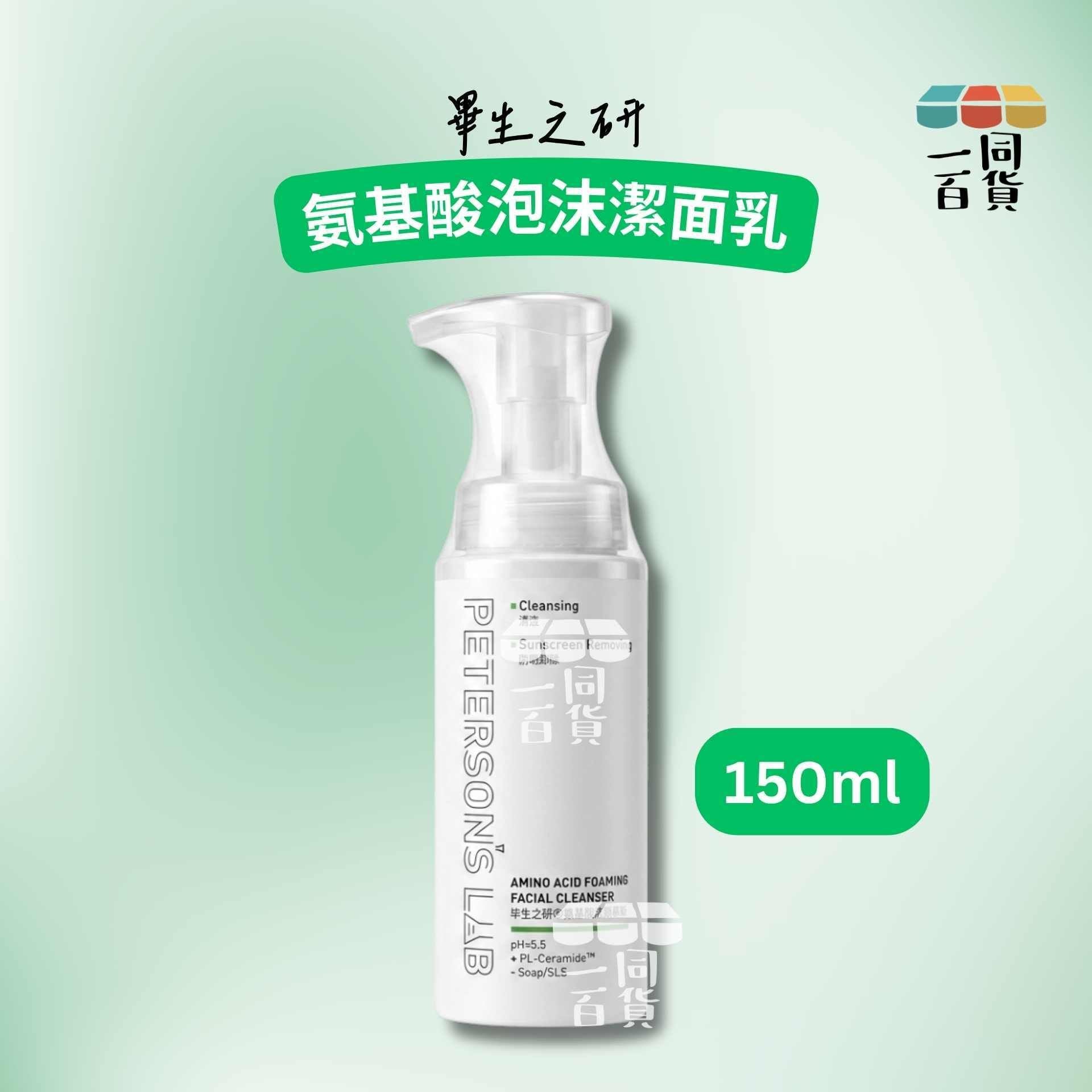 畢生之研 | 畢生之研 氨基酸泡沫潔面乳 150ml [白][冇盒](平行進口) A646