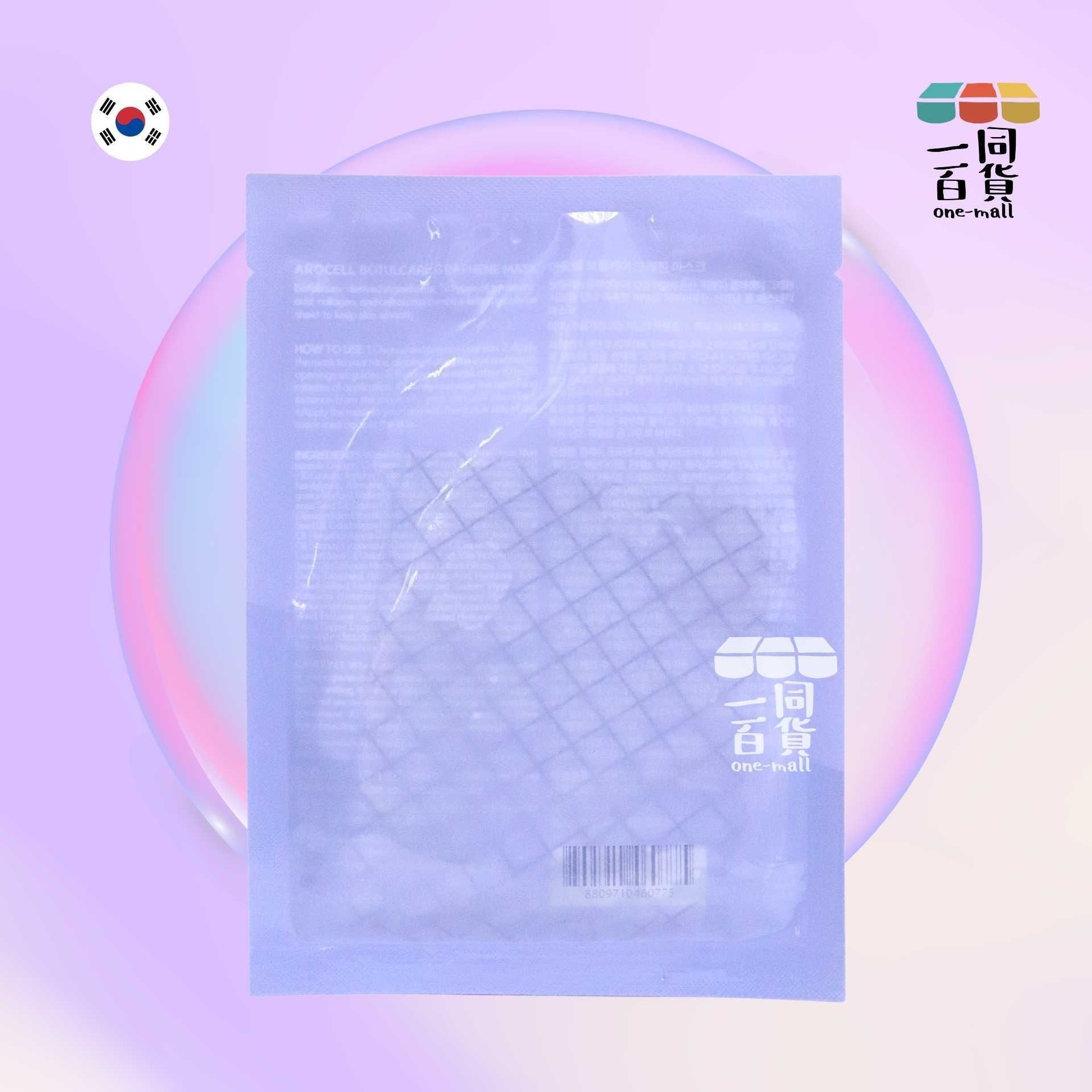 AROCELL | 石墨烯抗皺奇蹟微電流面膜 5ea [淺紫盒](平行進口) E833
