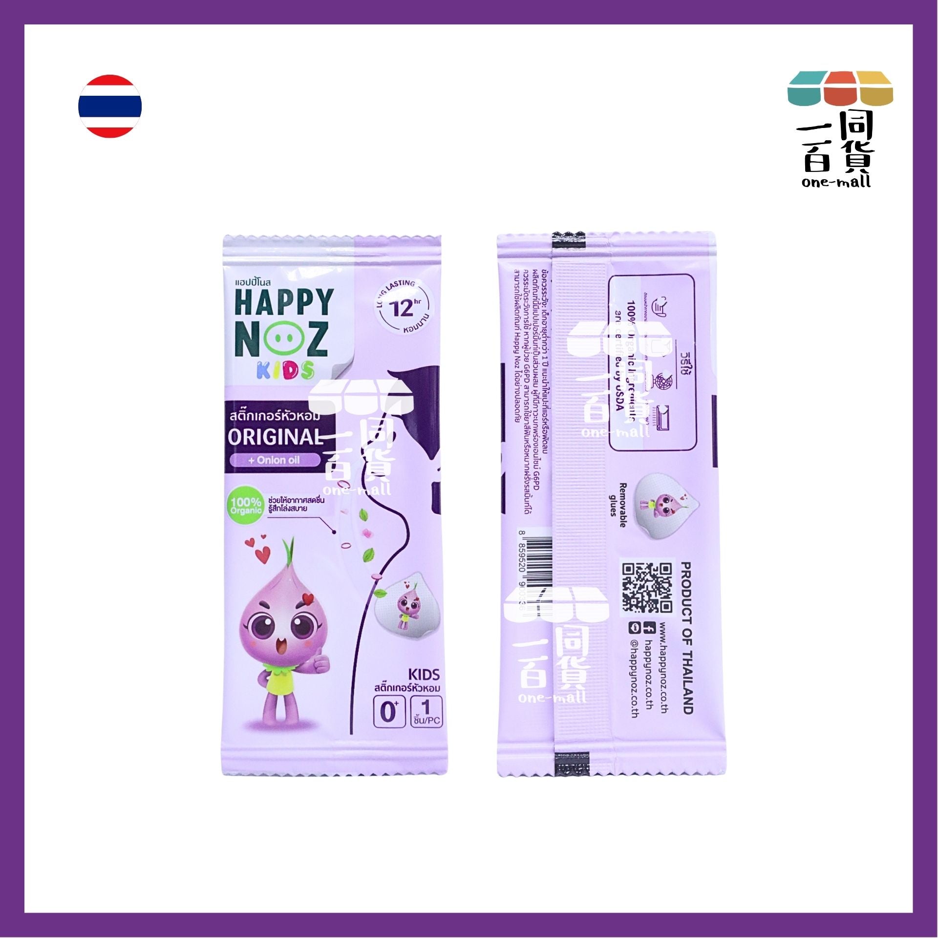 HAPPY NOZ | [2盒] Happy Noz Kids 天然有機洋蔥貼 2盒 紫色配方 [紫盒](平行進口) C121