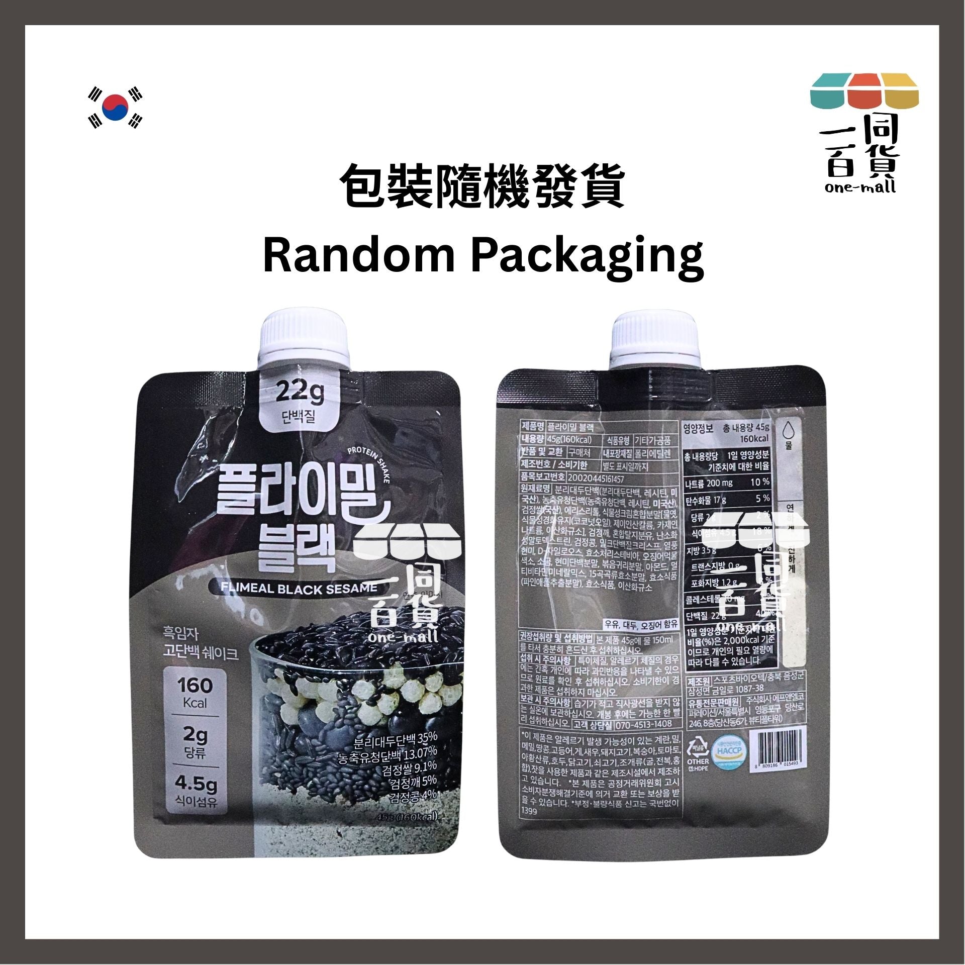 其他品牌 | [1ea] Flimeal 健康代餐蛋白奶昔 芝麻味 45g x 1ea [黑色](平行進口) G4-5 [包裝隨機]