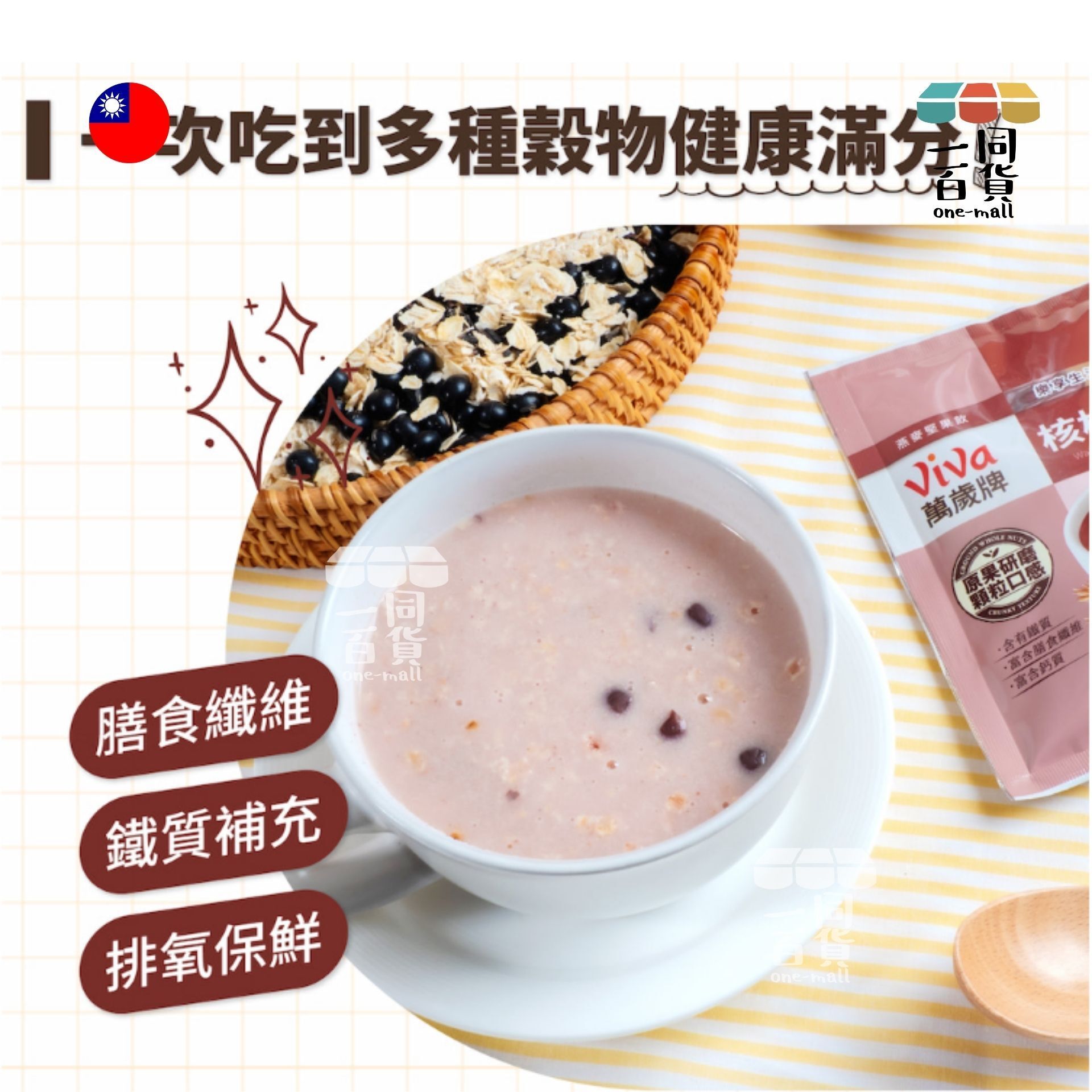 萬歲牌 | 萬歲牌燕麥堅果飲 - 核桃紅豆燕麥 32g*10包 (平行進口) F8-4