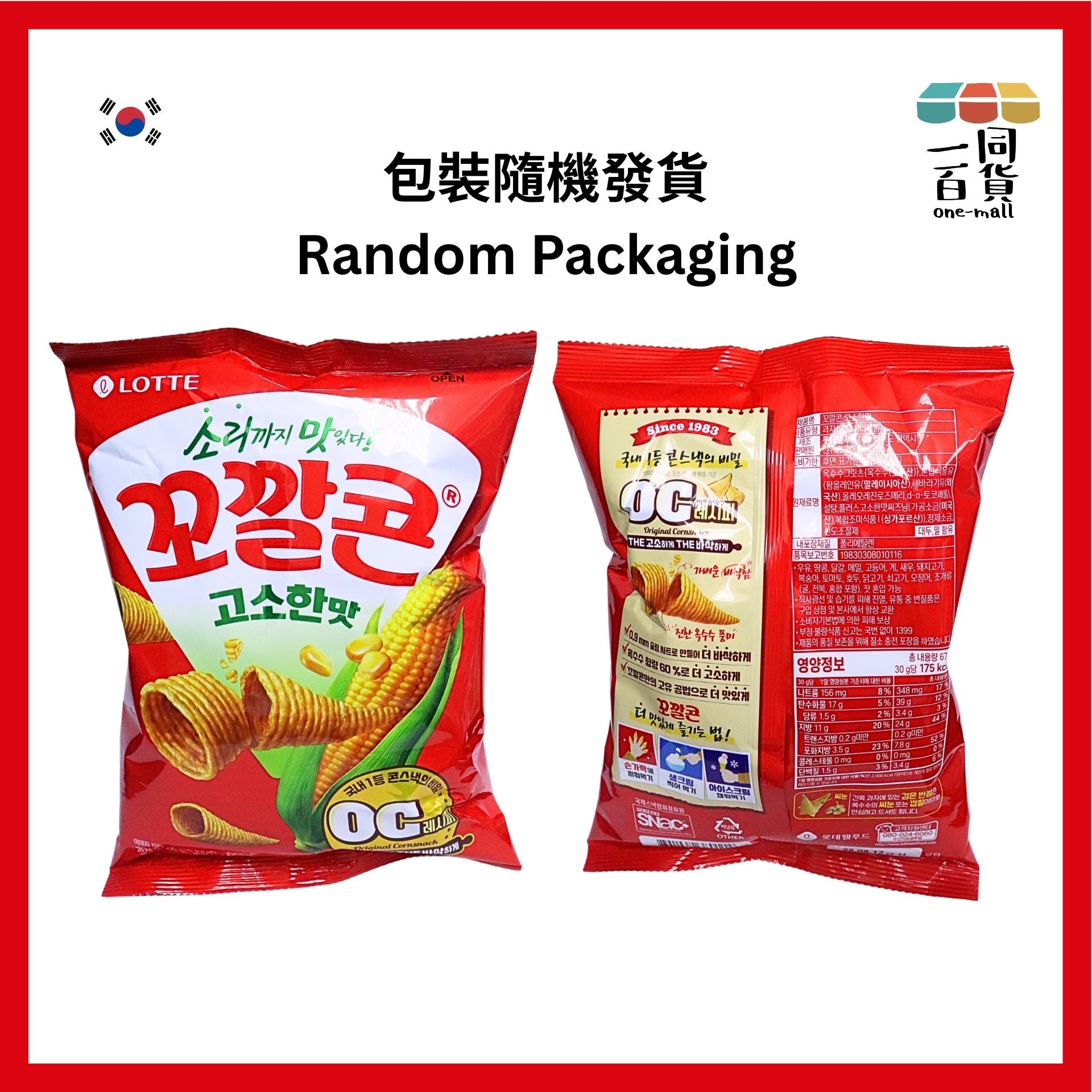 樂天 | 韓國Lotte玉米脆筒-原味 67g [包裝隨機](平行進口) F3-4 exp06May2026