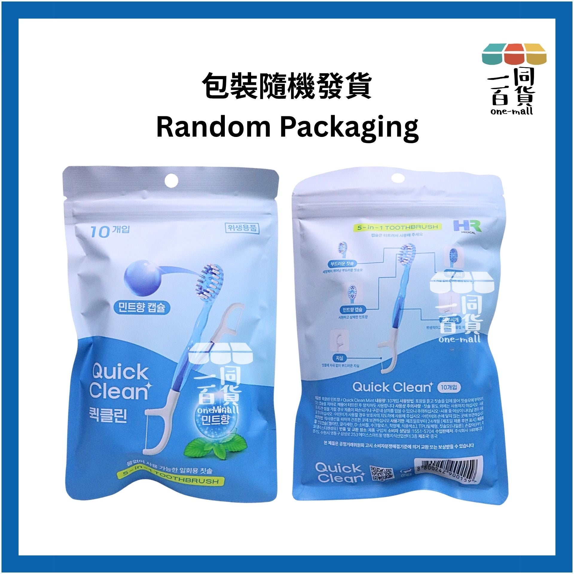 HR Medical | HR Medical Quick Clean 5合1免水潔牙刷 薄荷 10支裝 [藍色](平行進口) B631 [包裝隨機]
