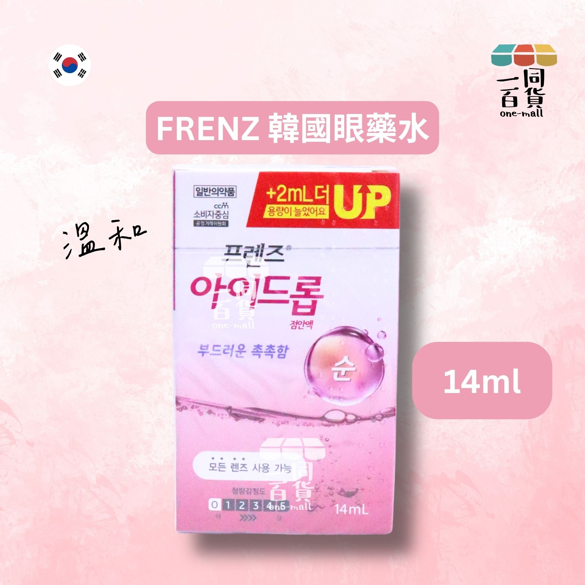 FRENZ | 韓國眼藥水 溫和 14ml [紅](平行進口) C132