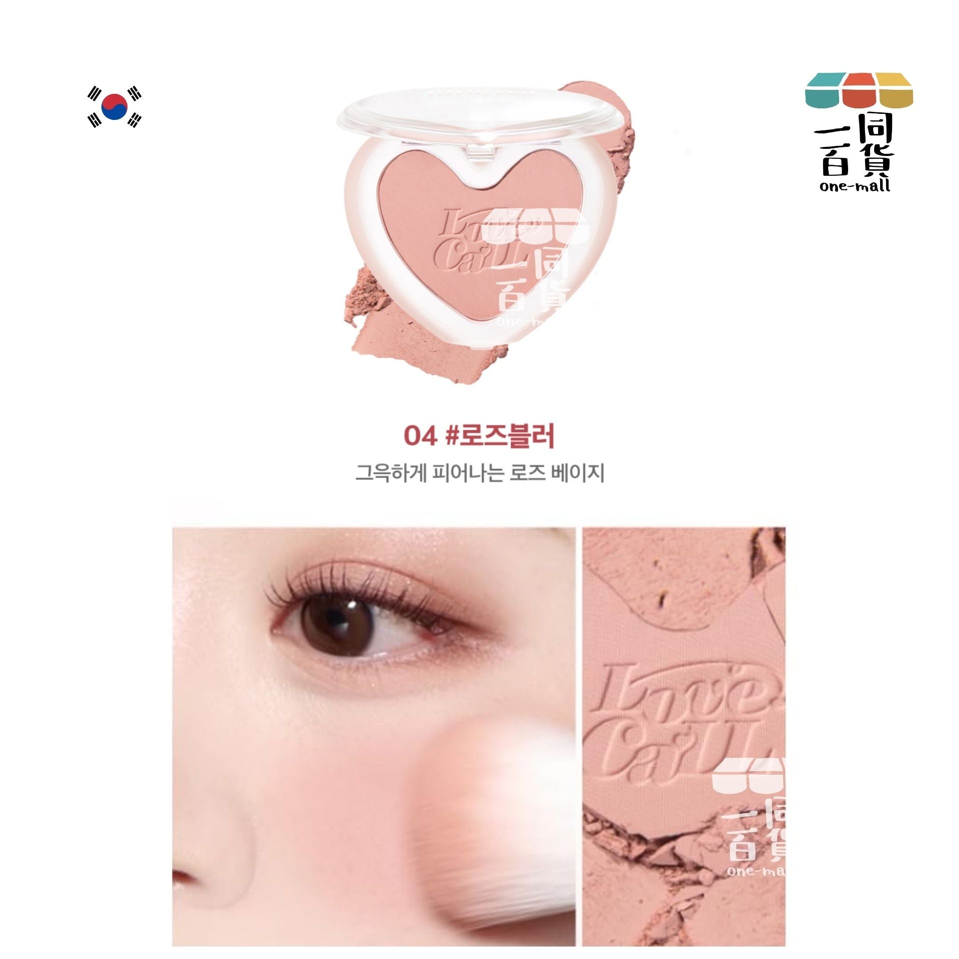 Lilybyred | 甜美心型霧面胭脂 - 04 Blurry Rose [紅盒](平行進口) D436 exp17Jan2027
