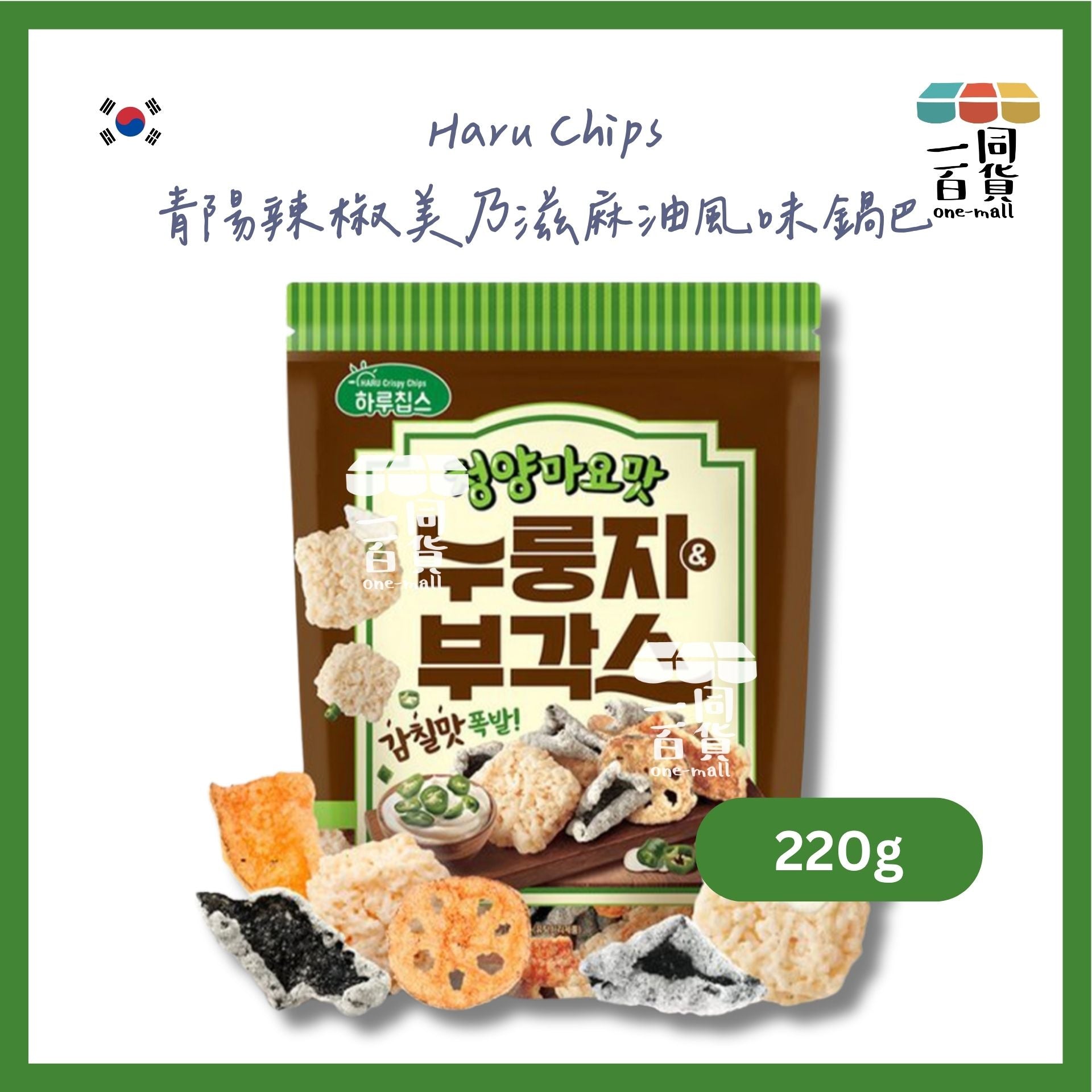 Haru | Haru Chips 青陽辣椒美乃滋麻油風味鍋巴 220g [啡](平行進口) F8-5