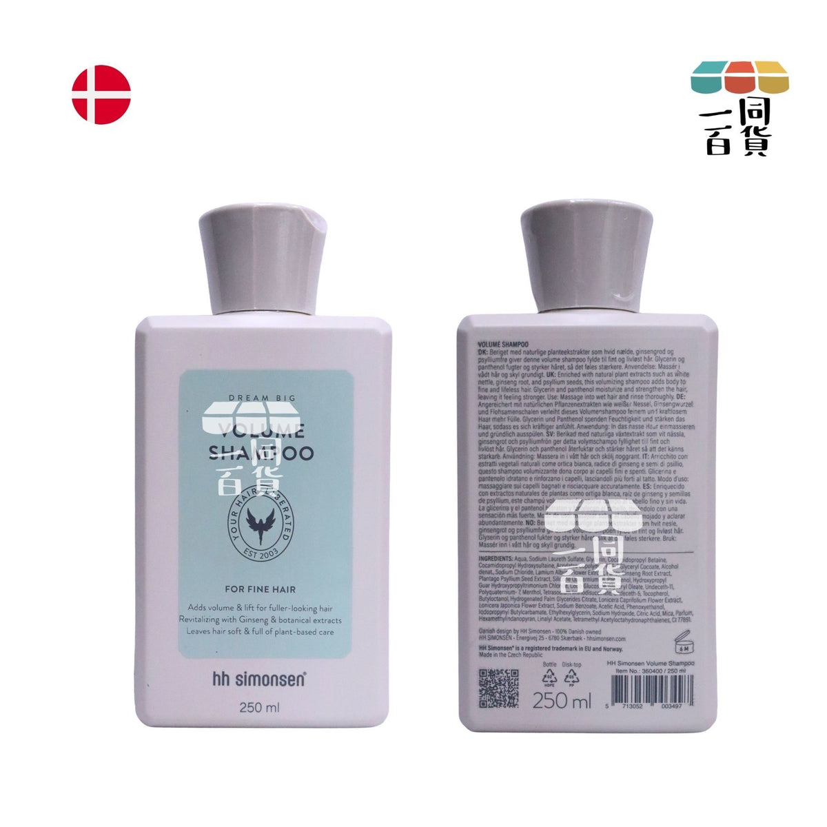 HH Simonsen | 豐盈洗頭水 Volume Shampoo 250ml [綠] A835 | 官方授權