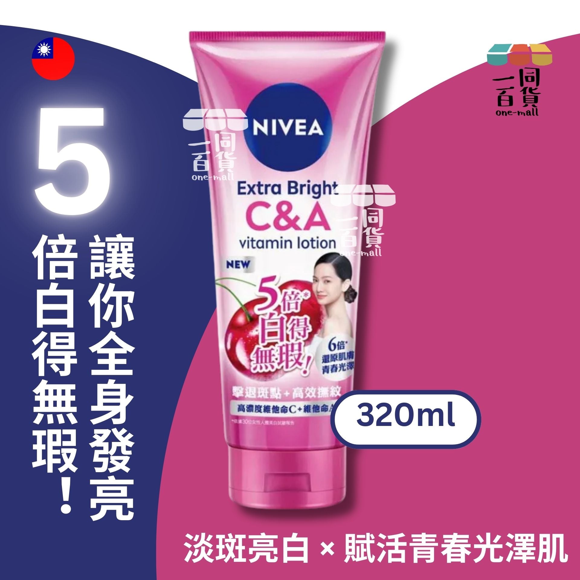 妮維雅 | NIVEA 淡斑亮白青春精華凝乳/身體乳液 320ml (平行進口) B242