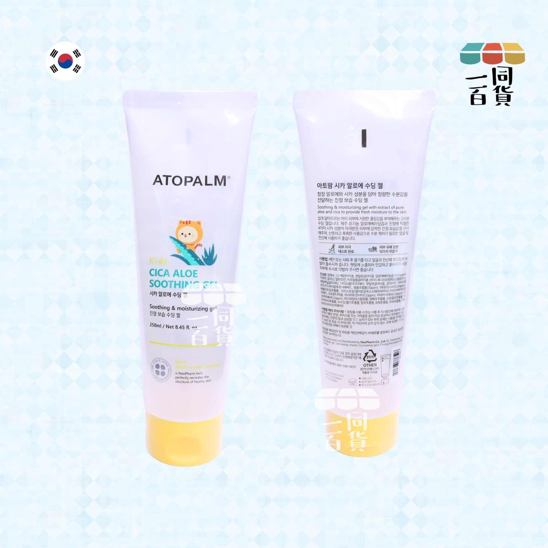 ATOPALM | 兒童積雪草蘆薈舒緩凝膠 250ml [冇盒](平行進口) A142 [4-10歲兒童適用]