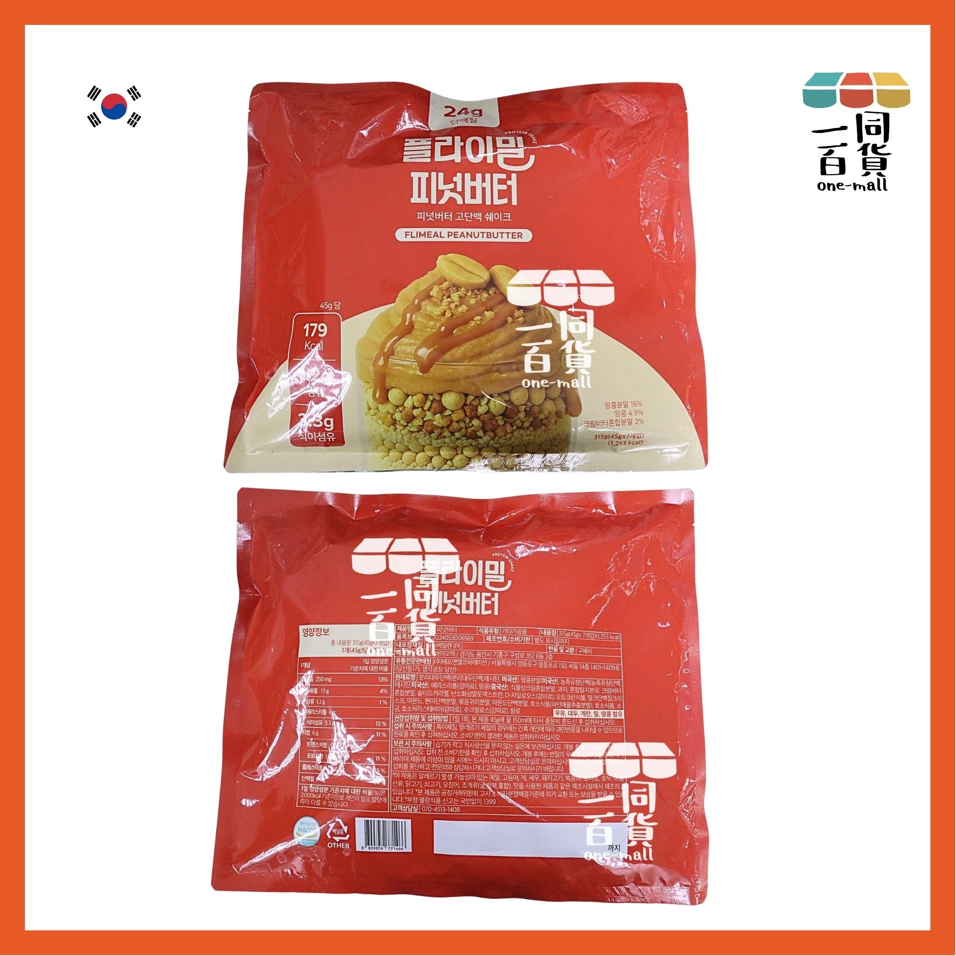 其他品牌 | Flimeal 健康代餐蛋白奶昔 花生醬味 45g x 7ea [橙色](平行進口) G4-5