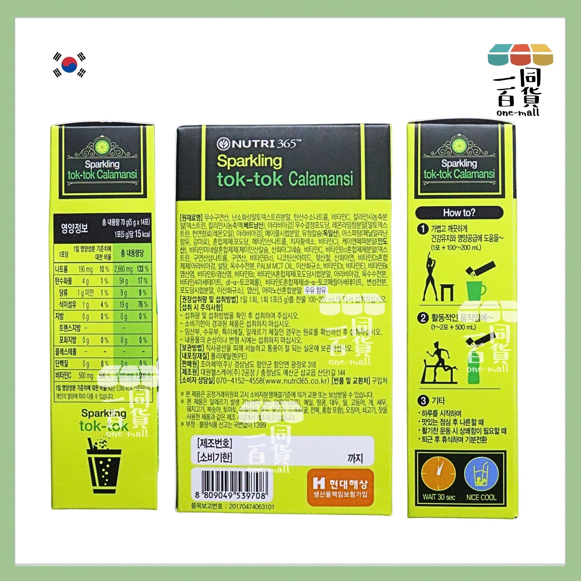 NUTRI | Nutri 365 青檸檬濃縮排毒粉 (1盒14包)[黑綠盒](平行進口) A432