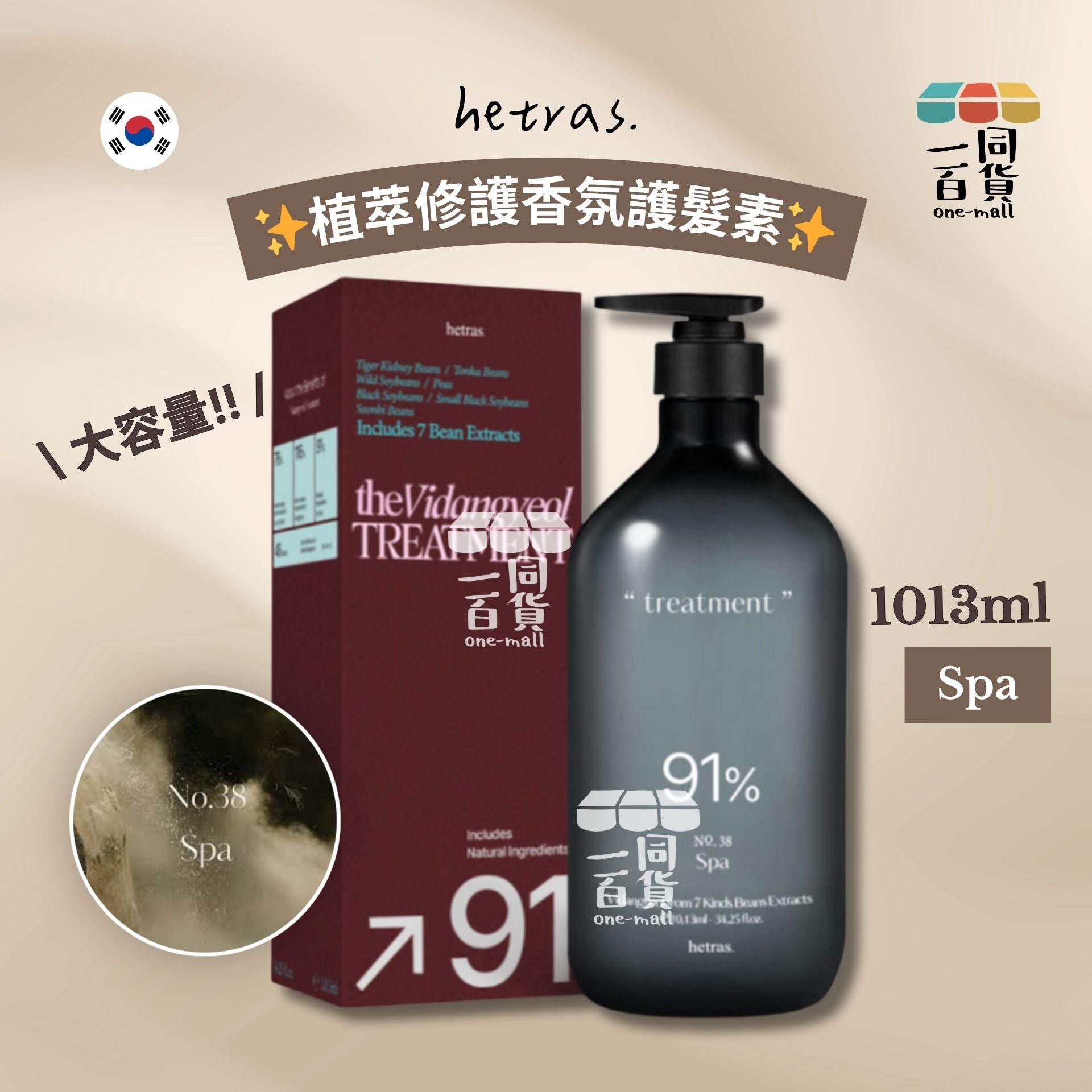 hetras. | 植萃修護香氛護髮素 - Spa 1013ml (平行進口) J000