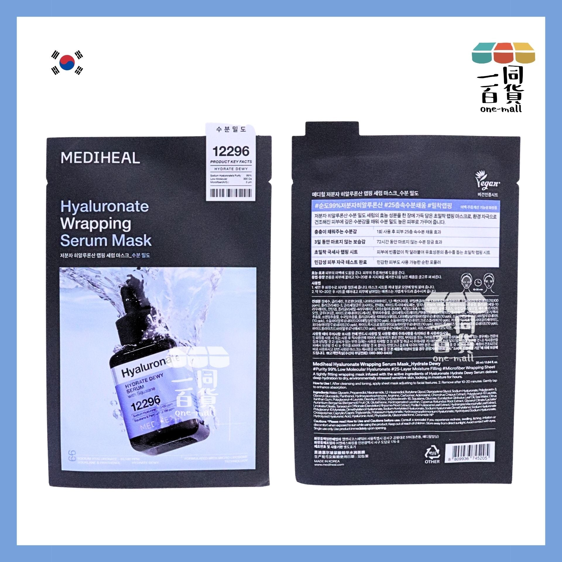 Mediheal | [1片] 美迪惠爾 玻尿酸角鯊烷水潤精華導入面膜 (1片)[藍](平行進口) D117