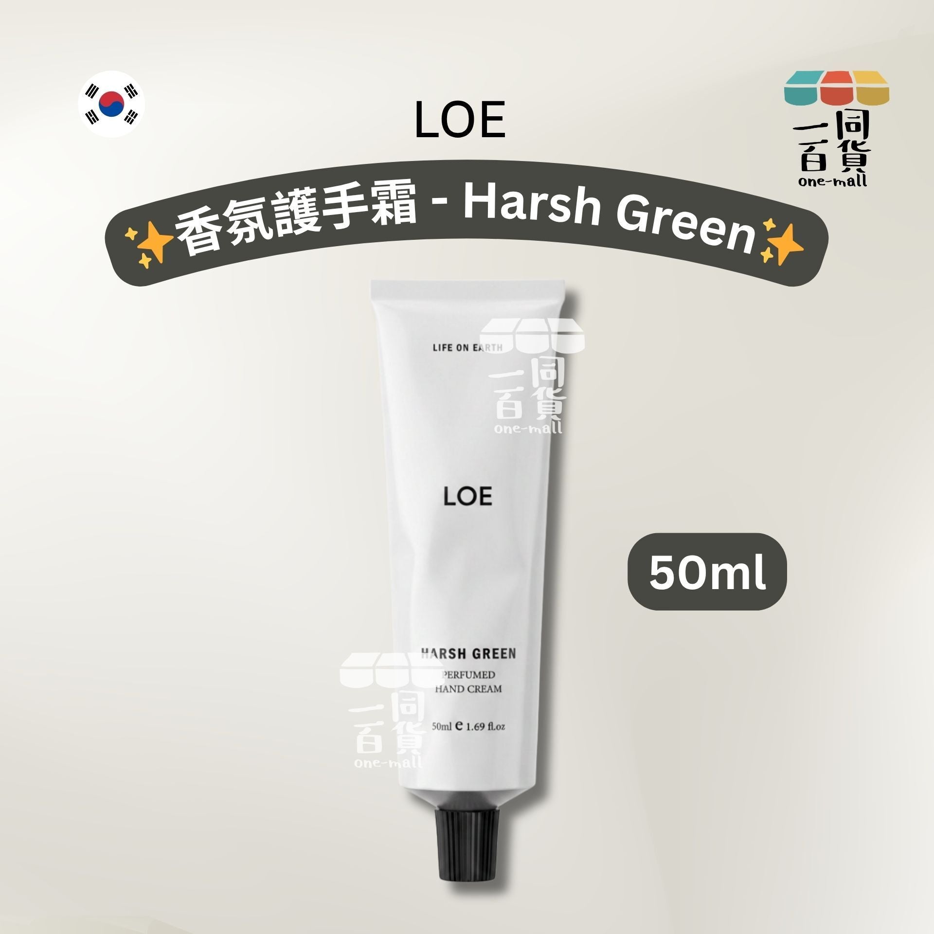 LOE | LOE 香氛護手霜 50ml - Harsh Green [冇盒](平行進口) D333