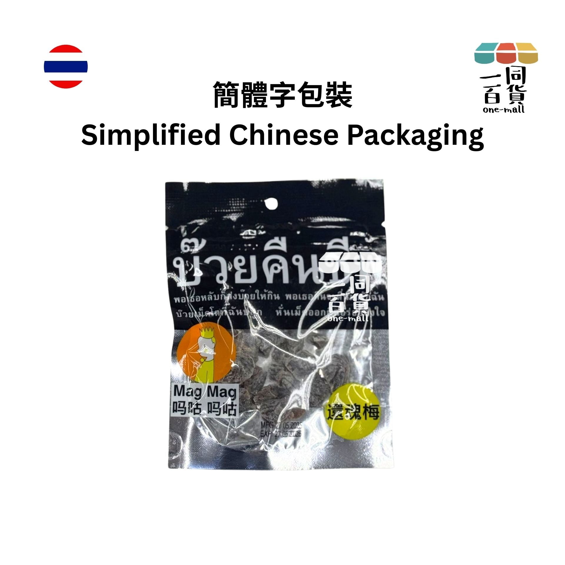 Mag Mag | Mag Mag - 頭等艙還魂梅子 40g (平行進口) F4-3