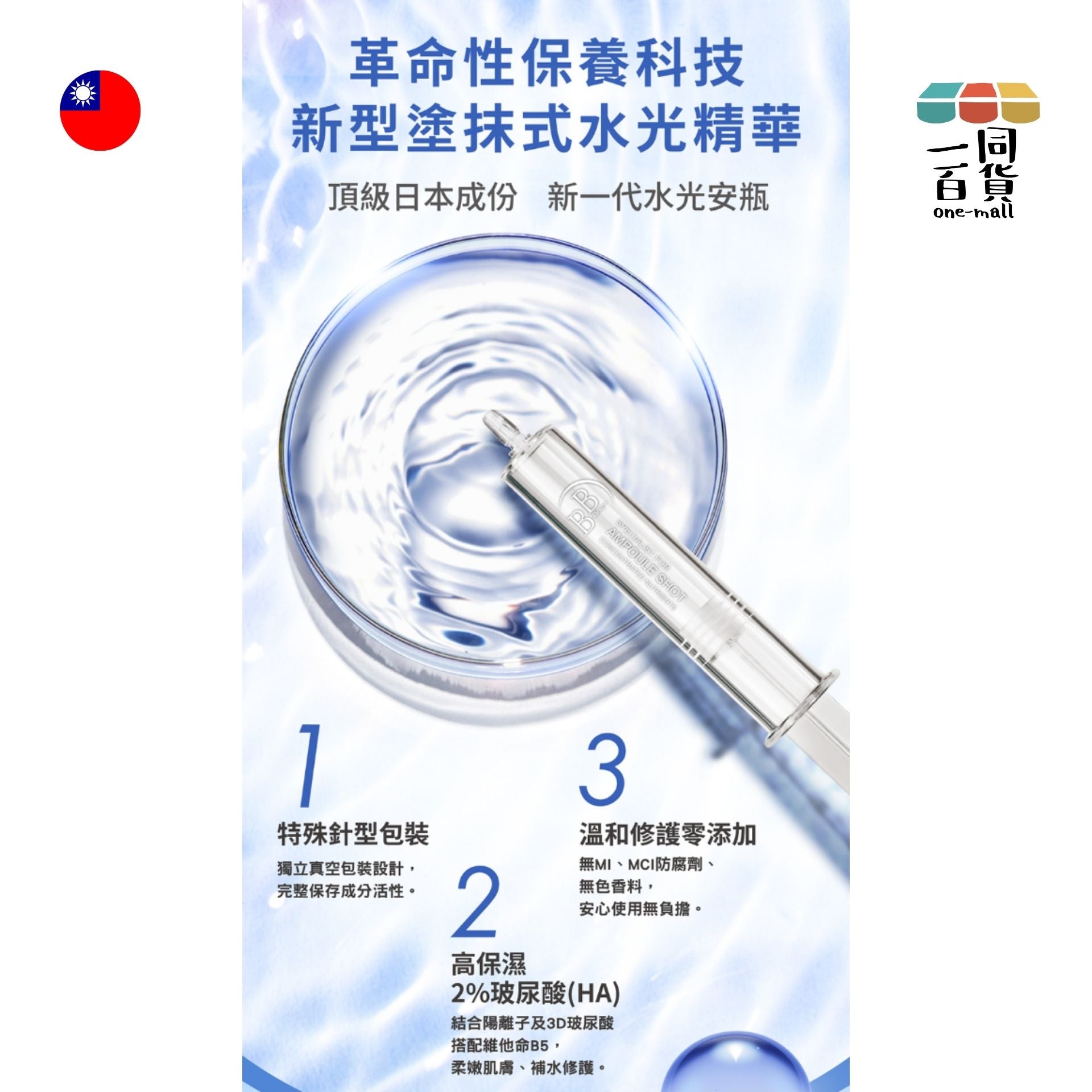 我的心機 | 水光EX極效煥顏補水安瓶精華 白銀 8ml (平行進口) D123