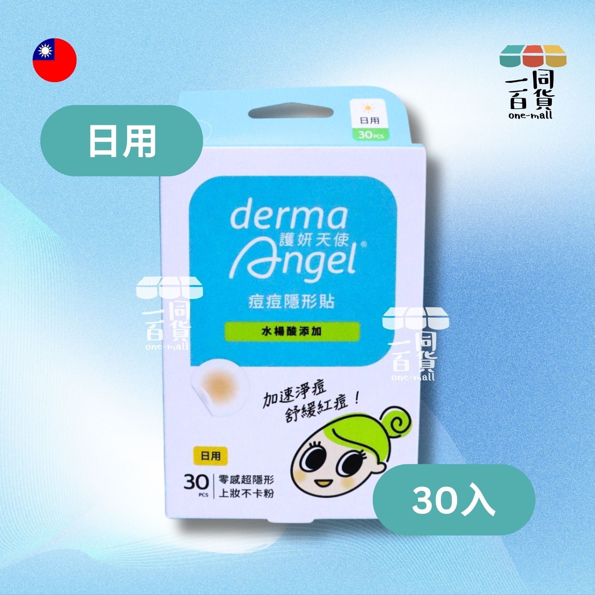護妍天使 | 護妍天使 水楊酸隱形痘痘貼/ 暗瘡 日用 30入 (平行進口) A124