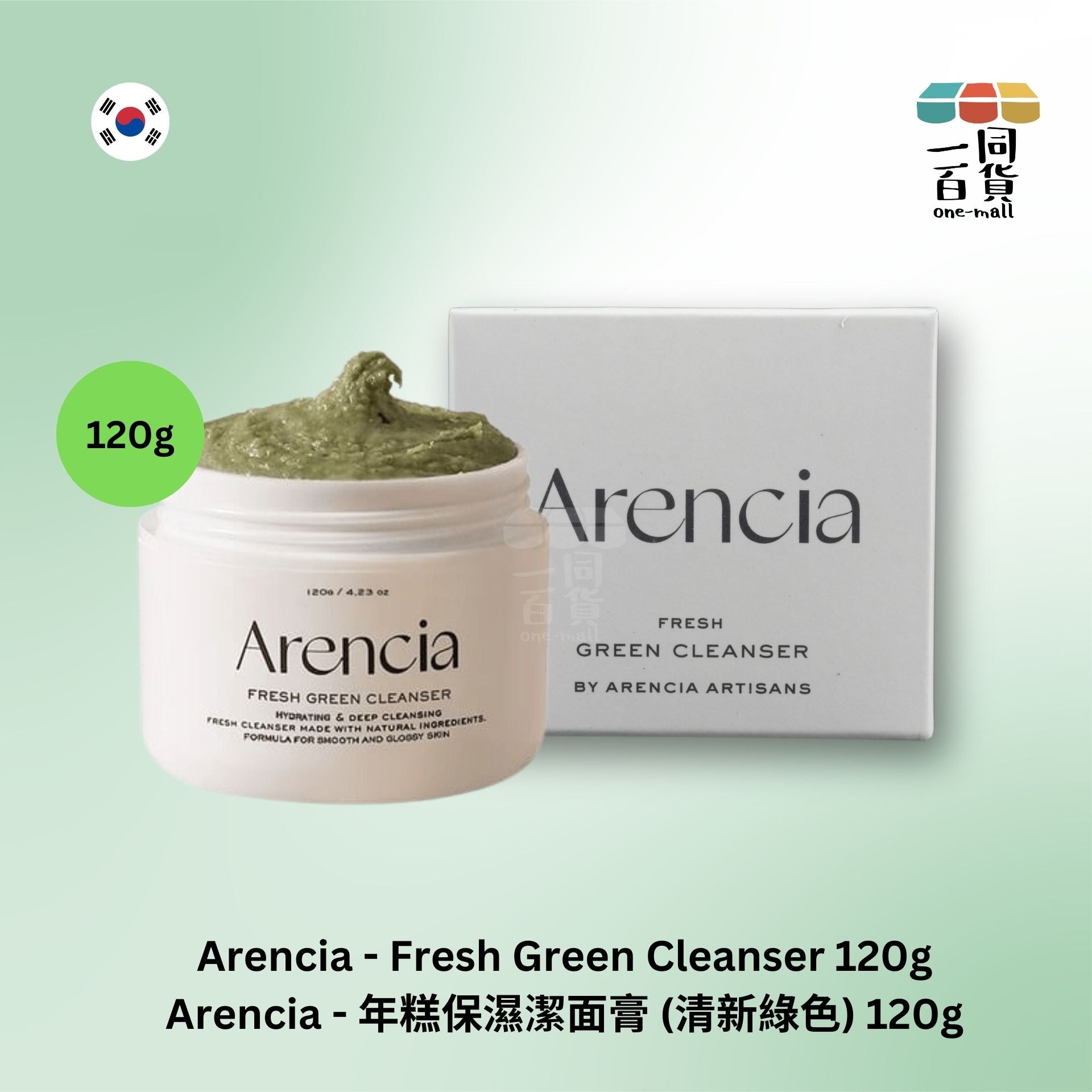 Arencia | 年糕保濕潔面膏 (清新綠色) 120g (平行進口)