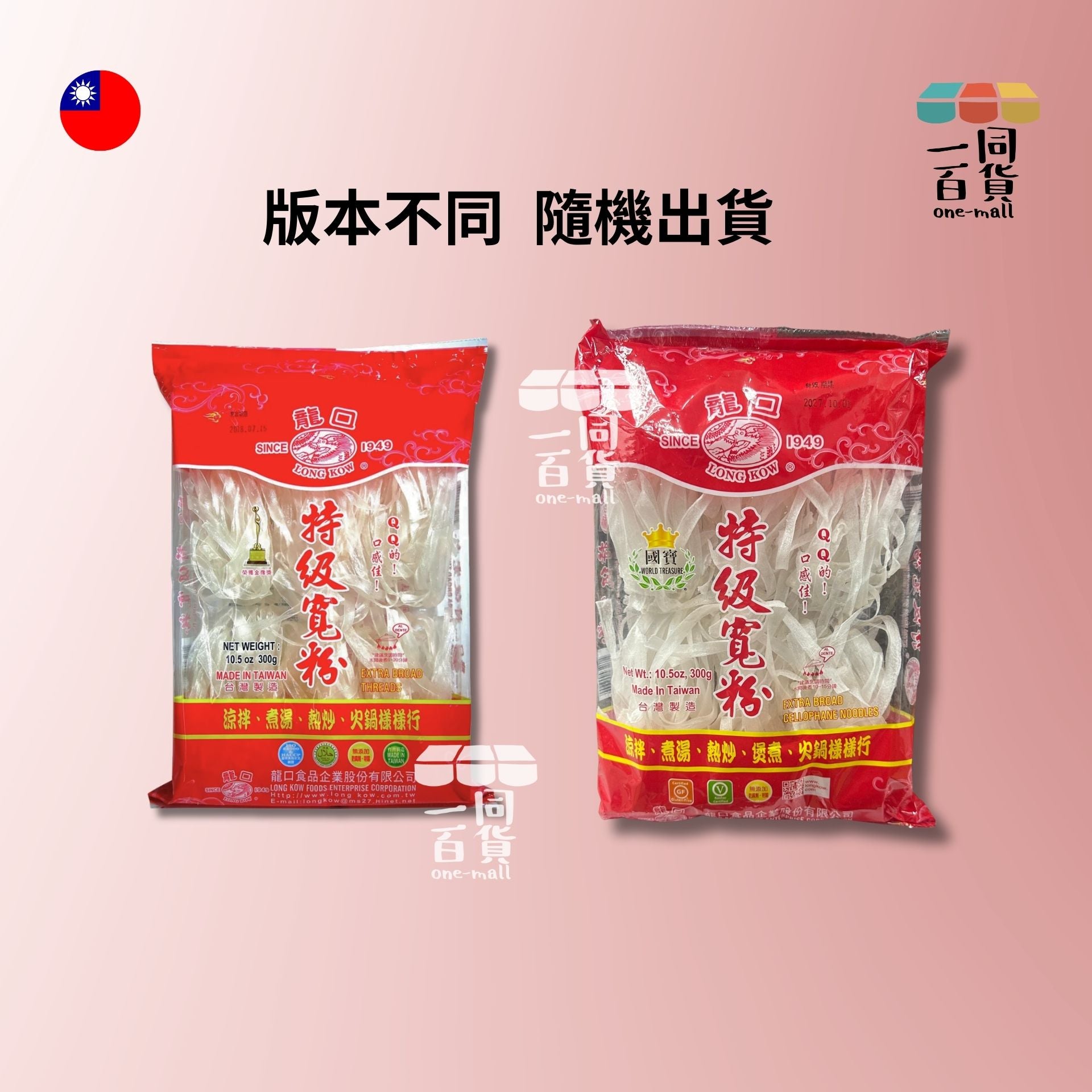 龍口 | 特級寬粉 300g (平行進口) F4-1