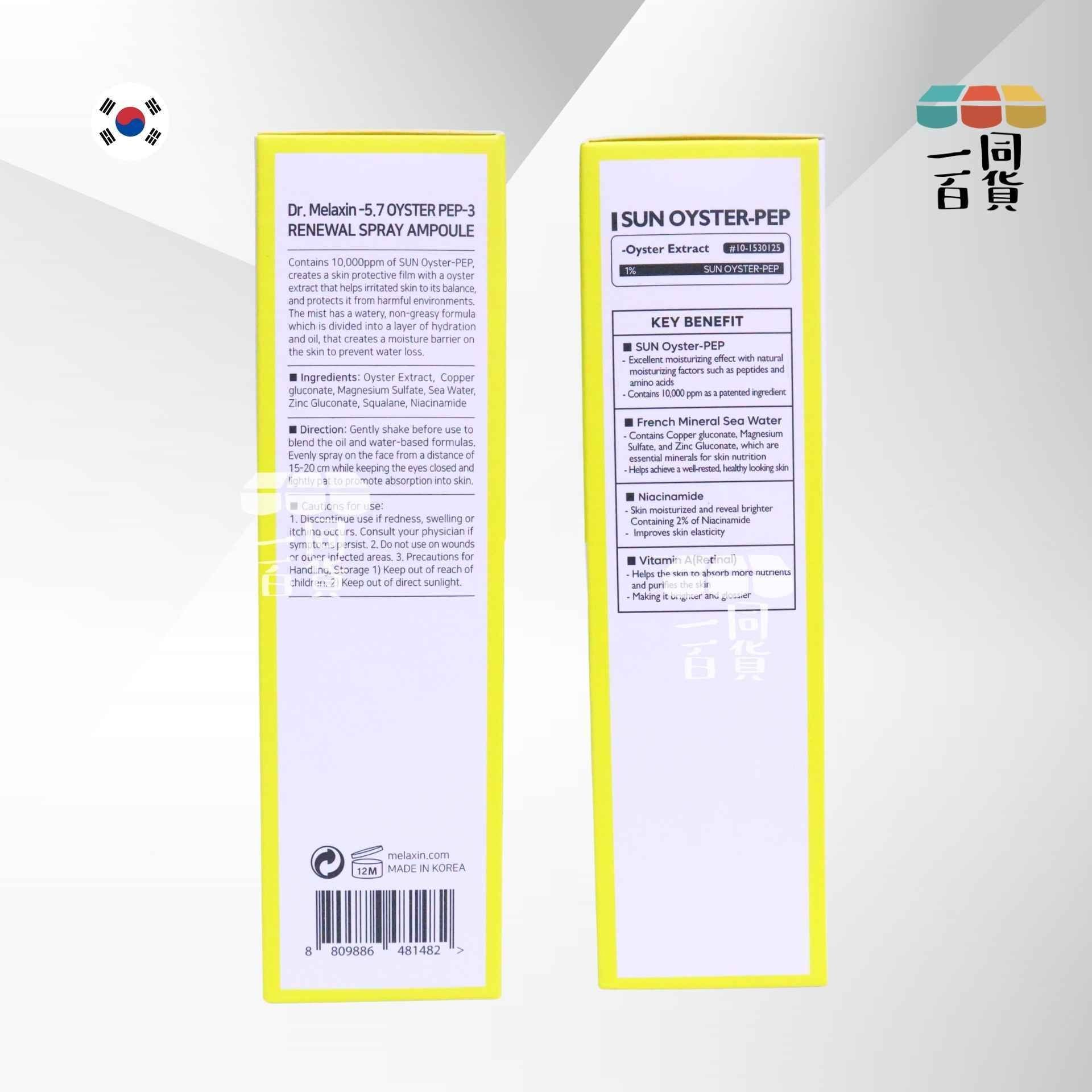 Dr.Melaxin | 逆齡再生水油平衡保濕噴霧 100ml [黃盒](平行進口) D533