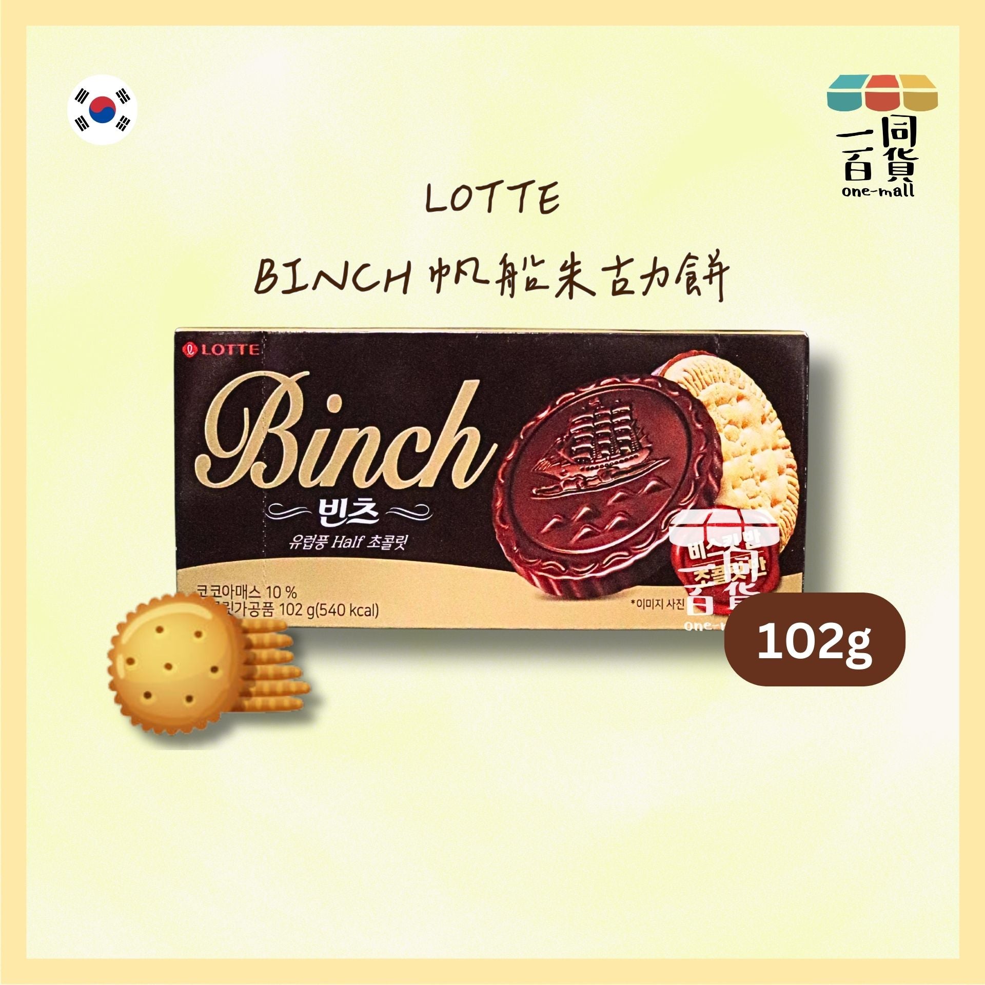 樂天 | BINCH 帆船朱古力餅 102g [啡](平行進口) F2-2