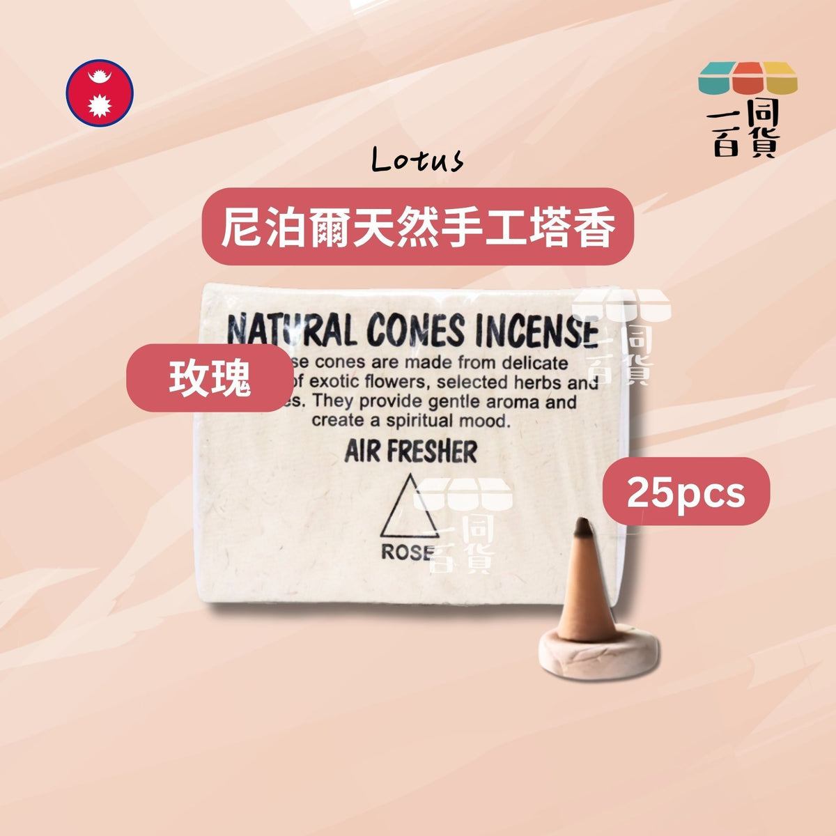 Lotus | 尼泊爾天然手工塔香 Rose 玫瑰 25ea (平行進口) C231