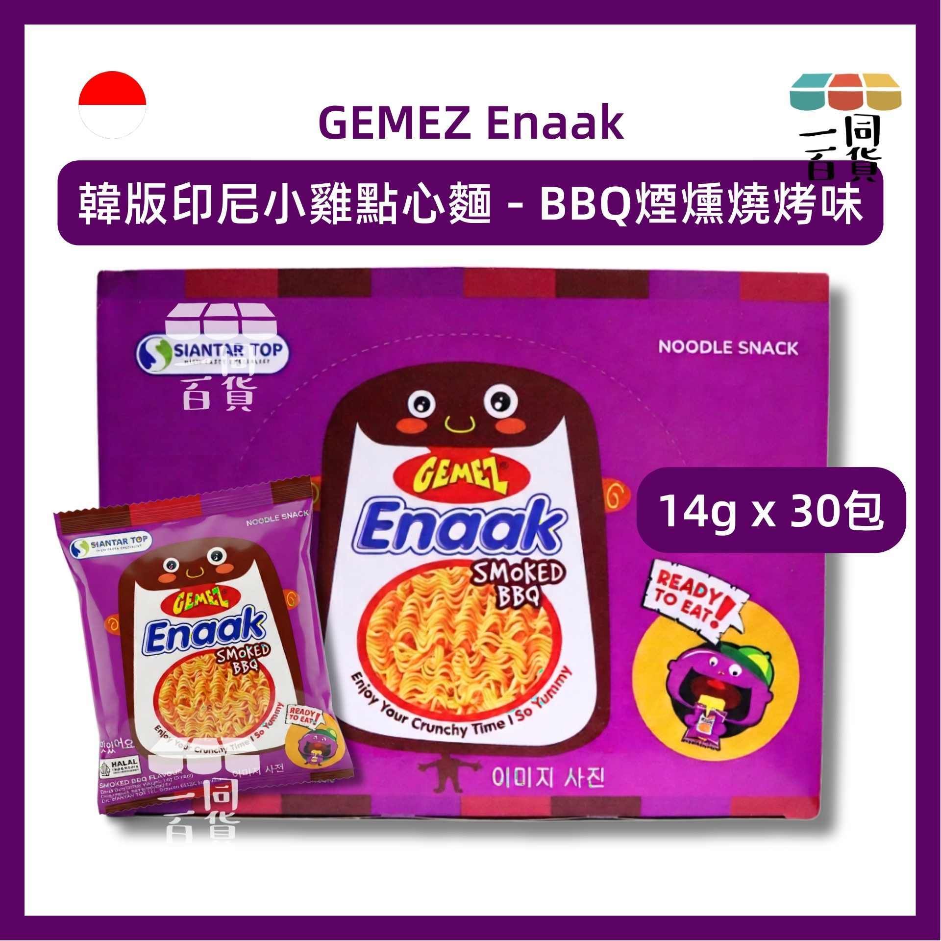GEMEZ Enaak | 【原箱30包】韓版印尼小雞點心麵 (BBQ煙燻燒烤味) 14g x 30ea [紫盒](平行進口) C6-5 exp17Feb2027