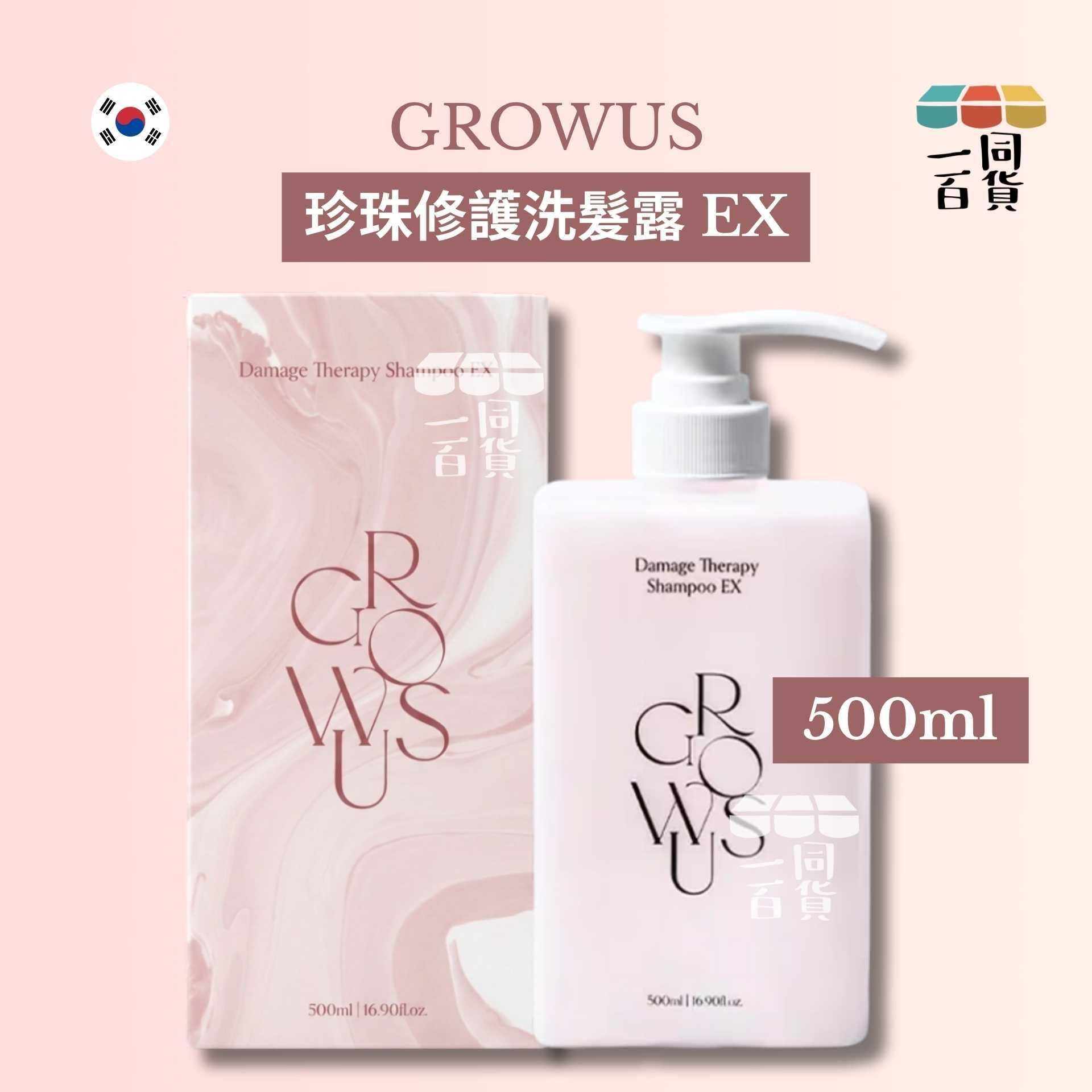GROWUS | 珍珠修護洗髮露 EX 500ml [粉盒](平行進口) B1-5 [包裝隨機]