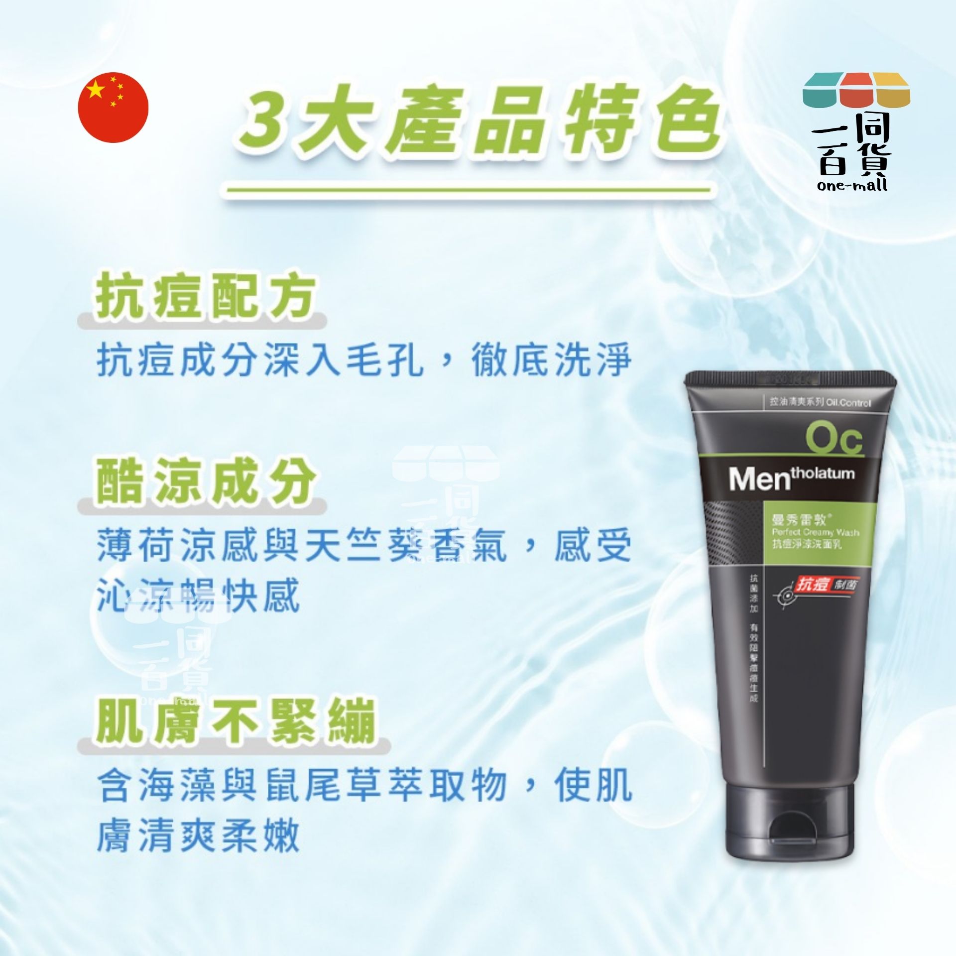 曼秀雷敦 | 抗痘淨涼洗面乳(男士系列) 100g (平行進口) C346