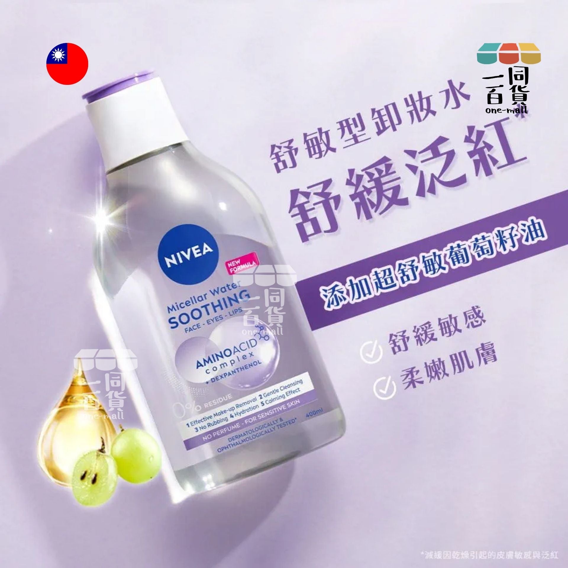 NIVEA | 舒敏卸妝水 (面、眼妝、唇妝都可以) 400ml (包裝隨機) (平行進口) C345