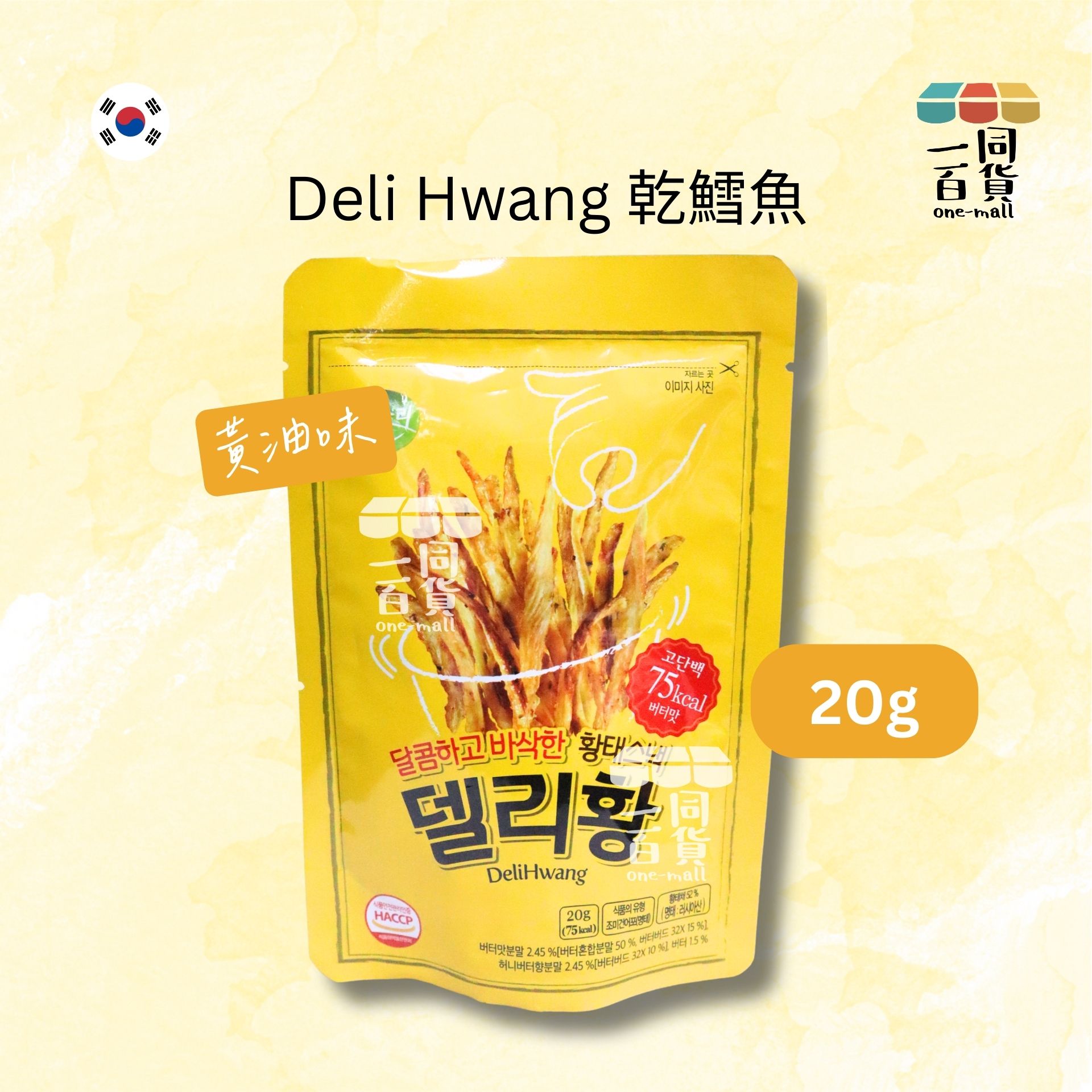 其他品牌 | Deli Hwang 乾鱈魚甜甜黃油味 20g [黃](平行進口) G4-5