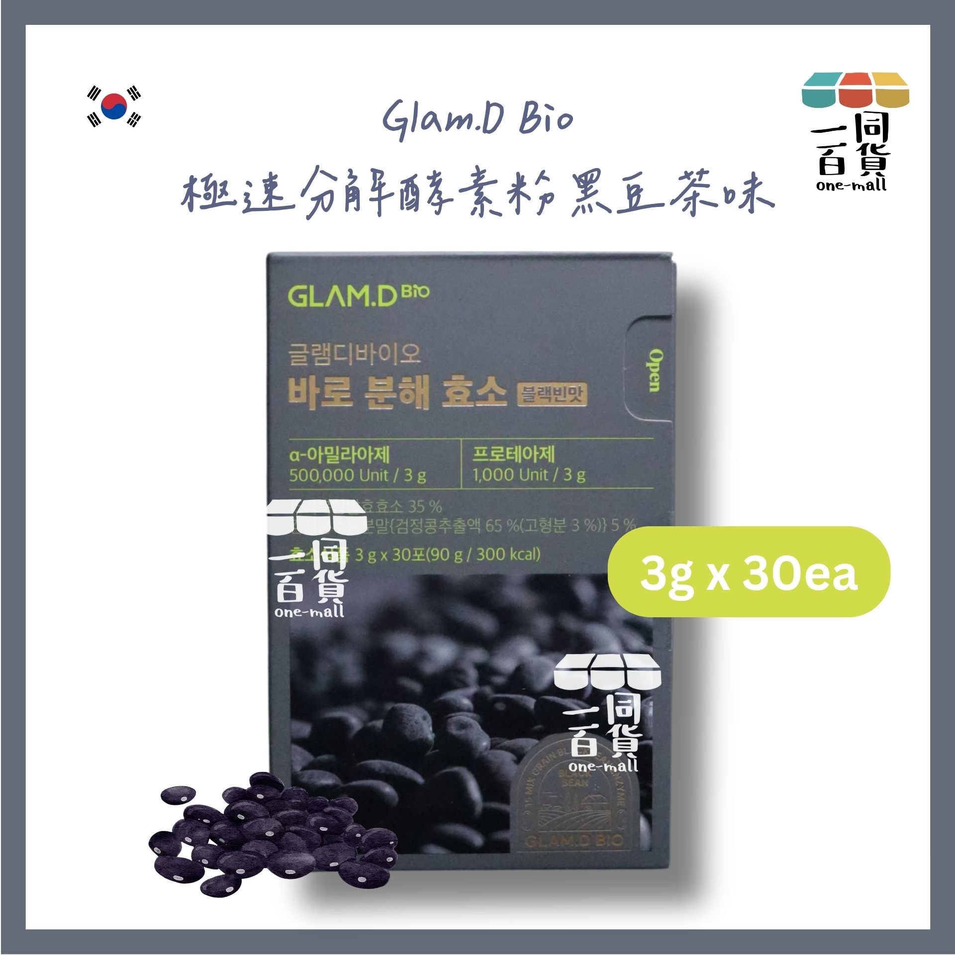GLAM.D | Glam.D Bio 極速分解酵素 黑豆( 30包 x 3g )[灰盒](平行進口) A931
