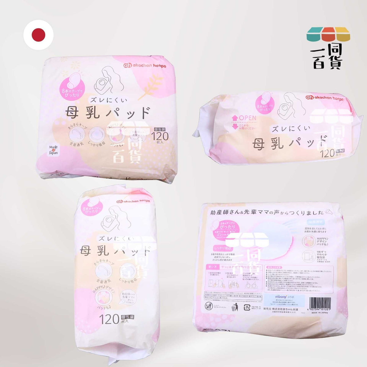 Akachan Honpo | 防溢乳墊 120片 (平行進口) D444