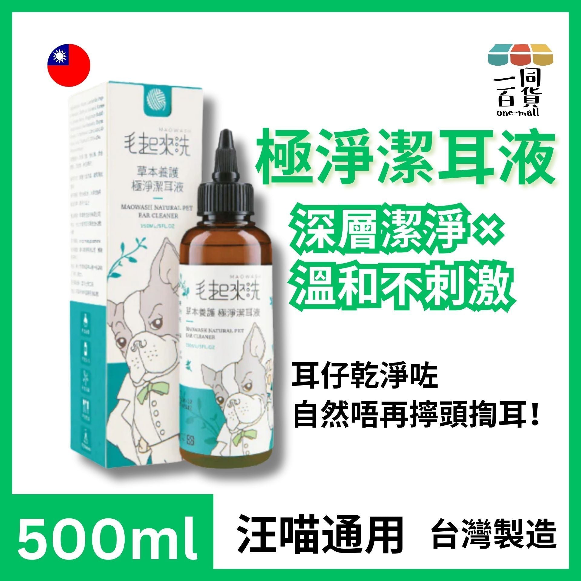 毛起來洗 | 草本養護│極淨潔耳液 165ml (平行進口) B123
