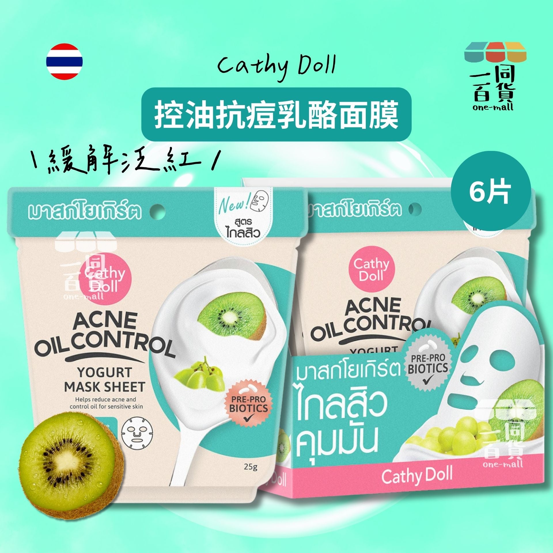 Cathy Doll | 控油抗痘乳酪面膜 6片 [湖水綠盒](平行進口) E217