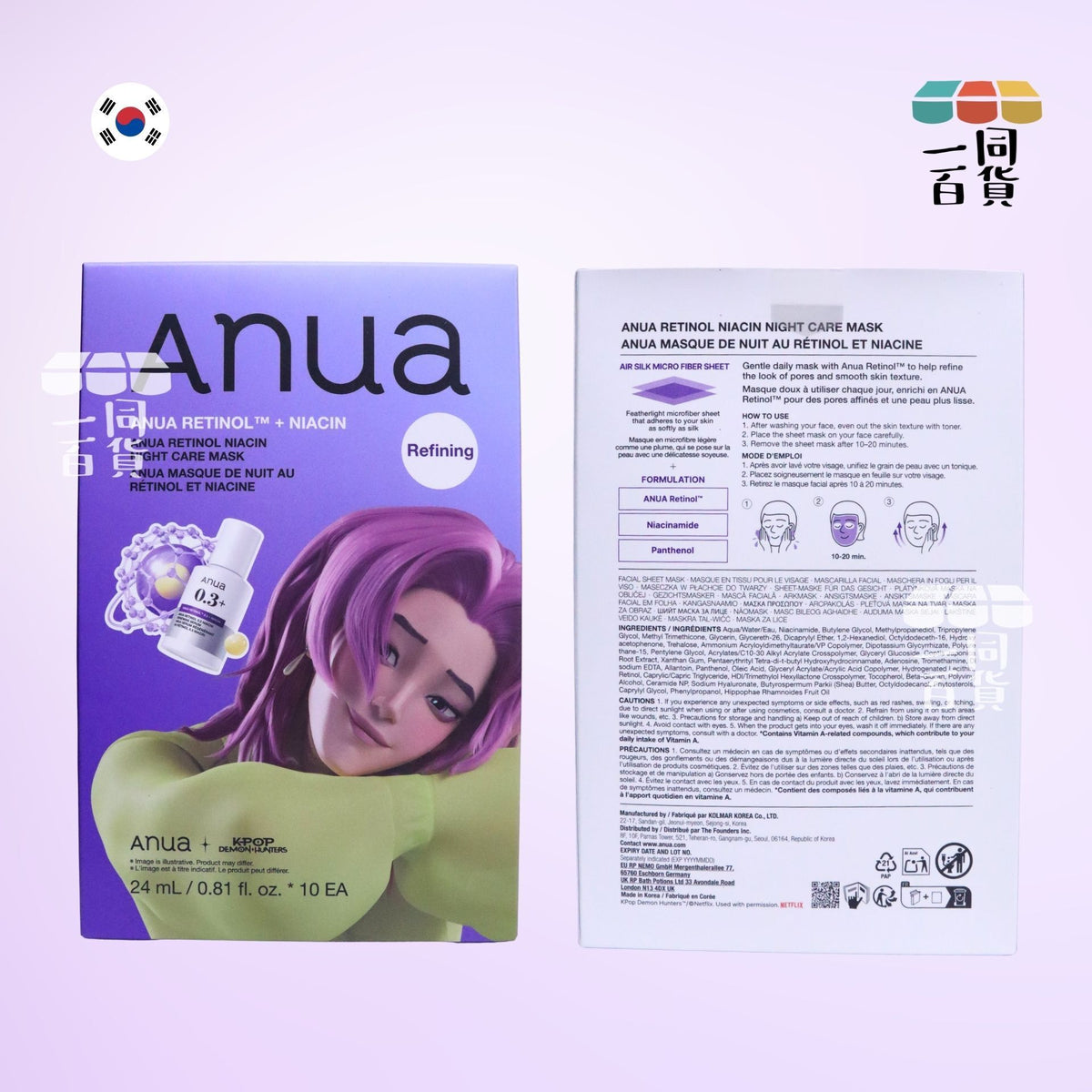 Anua | [K-pop 獵魔女團] Retinol A醇夜間修護面膜 10片 [紫盒](平行進口) D323