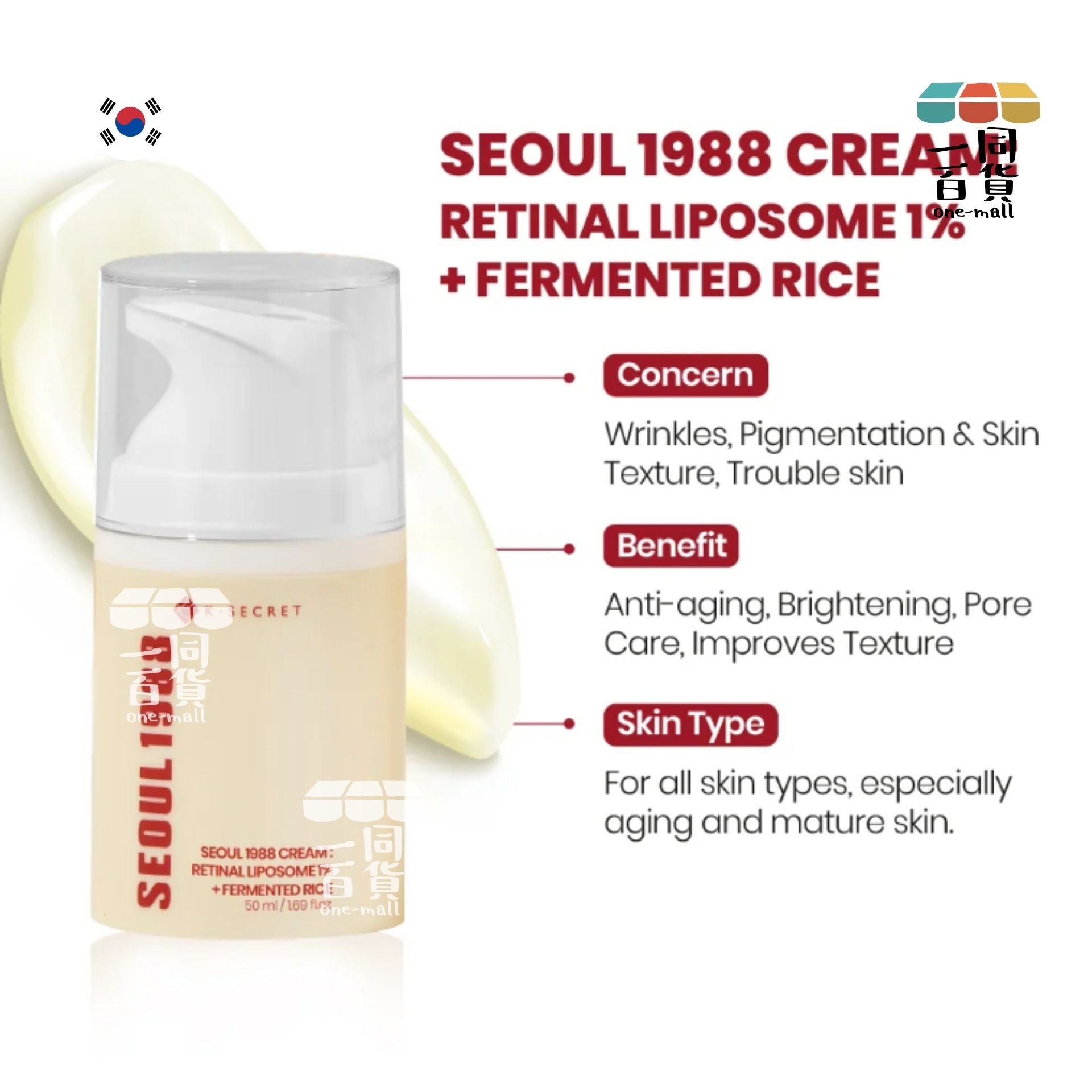 K-SECRET | SEOUL1988 面霜 視網膜脂質體 1% + 發酵米 50ml [紅盒](平行進口) D534