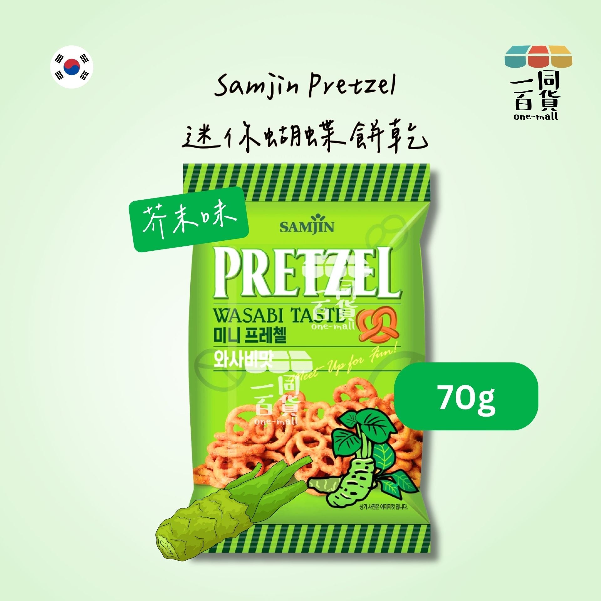 SAMJIN | 三進 PRETZEL 迷你蝴蝶餅乾 芥末味 70g [綠](平行進口) G4-X