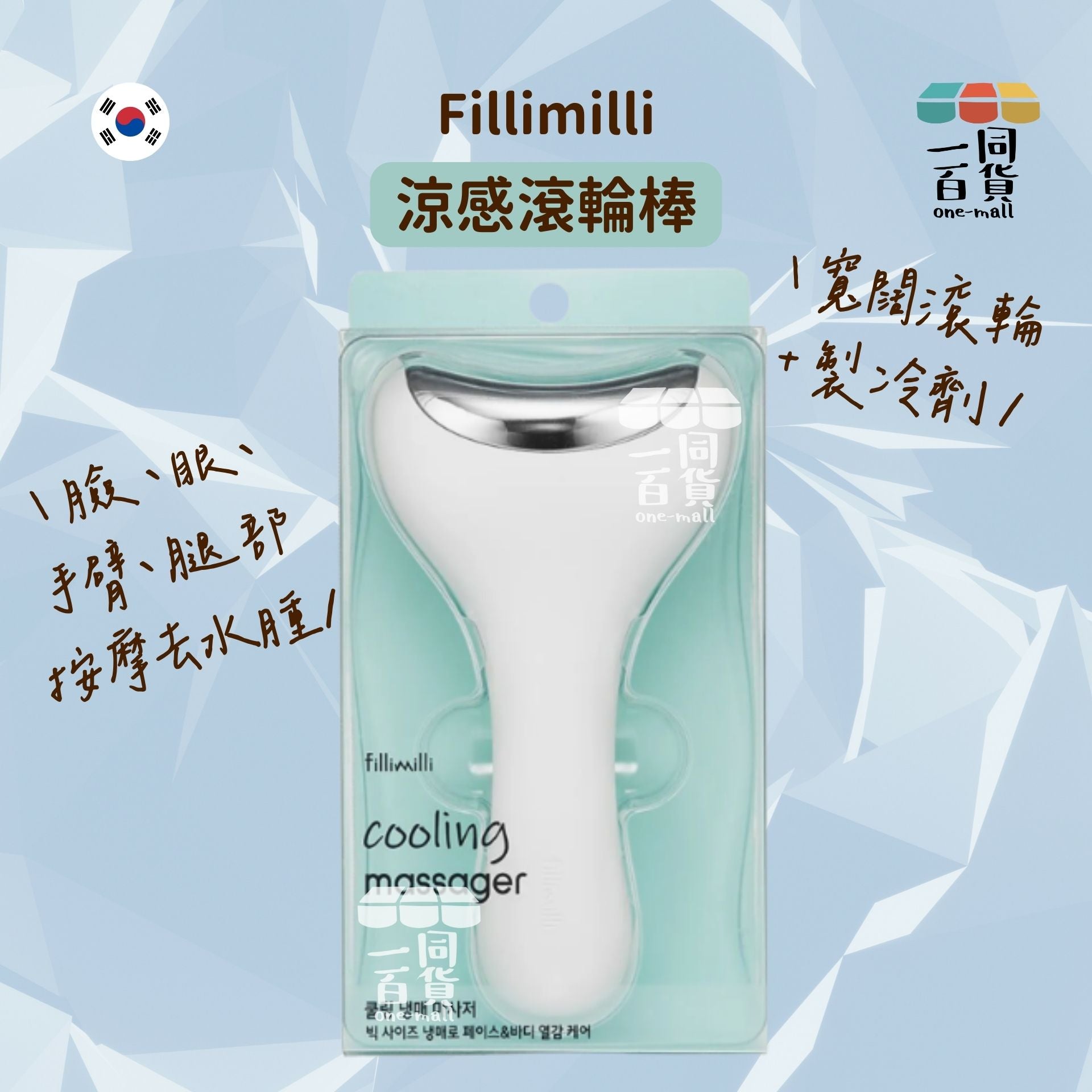 fillimilli | 涼感滾輪棒 1ea (平行進口) B233