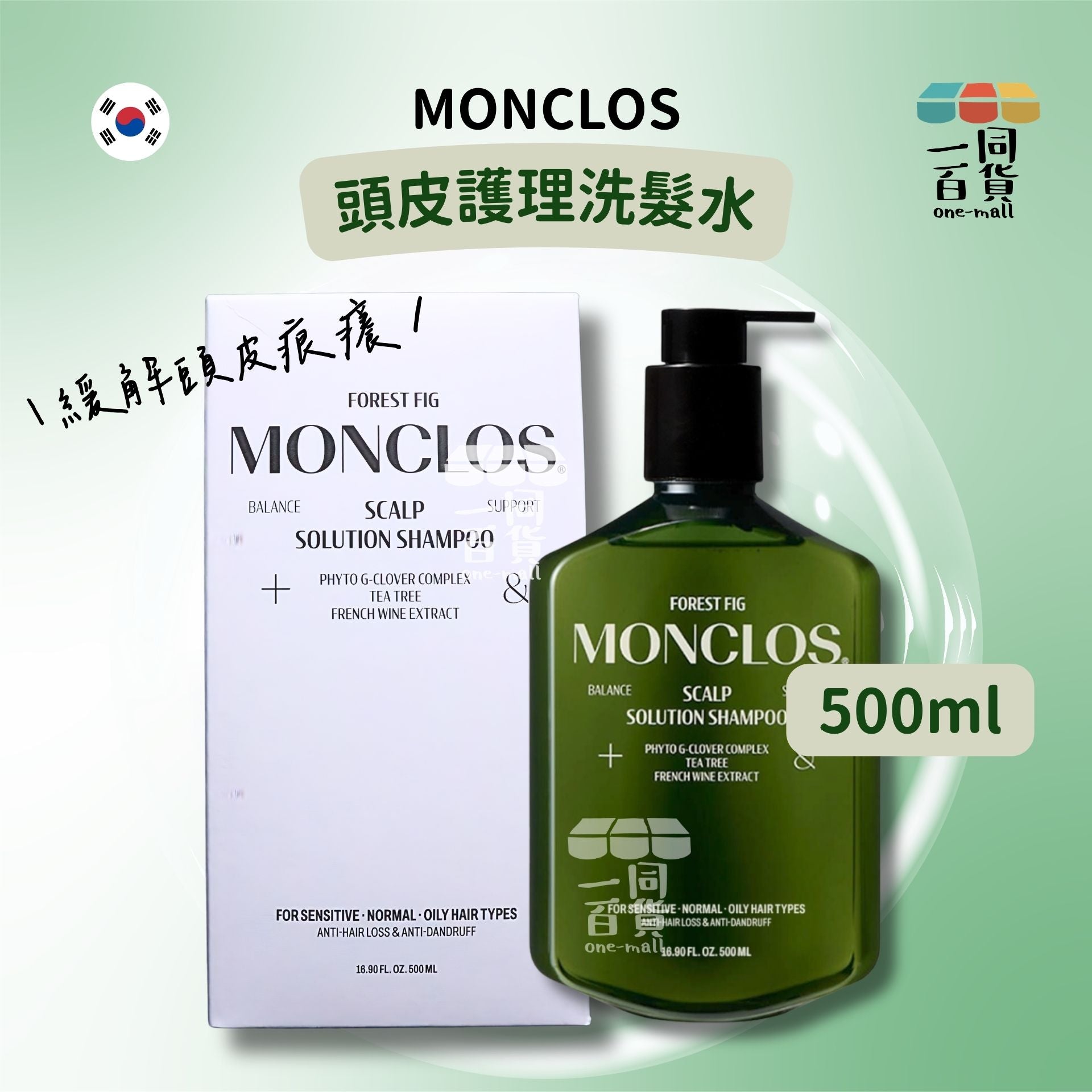 monclos | 頭皮護理洗髮水 500ml [白盒](平行進口) A4-5